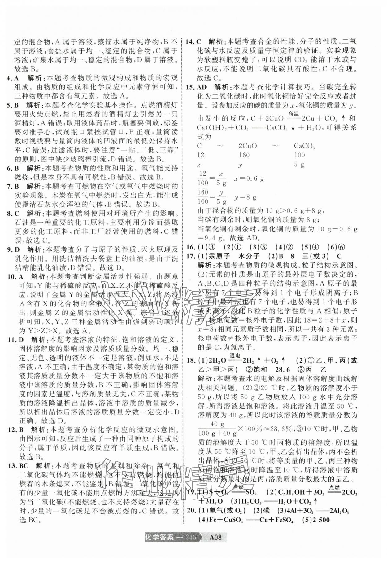 2025年水木教育中考模擬試卷精編化學(xué) 參考答案第15頁(yè)