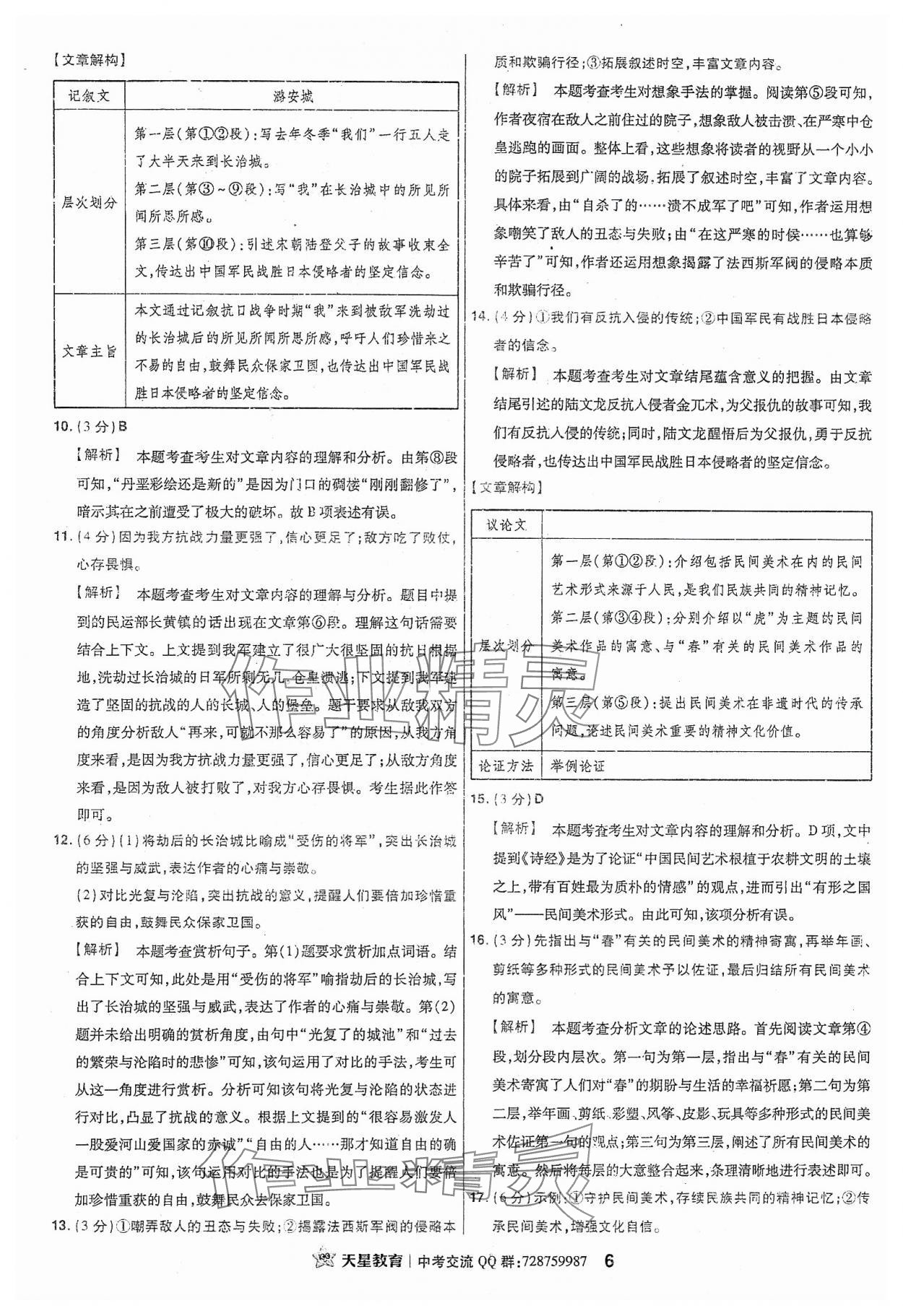 2024年金考卷福建中考45套匯編語文 參考答案第6頁