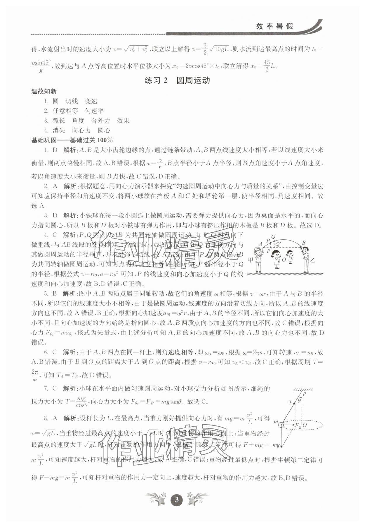 2025年效率暑假江苏人民出版社高一物理 第3页