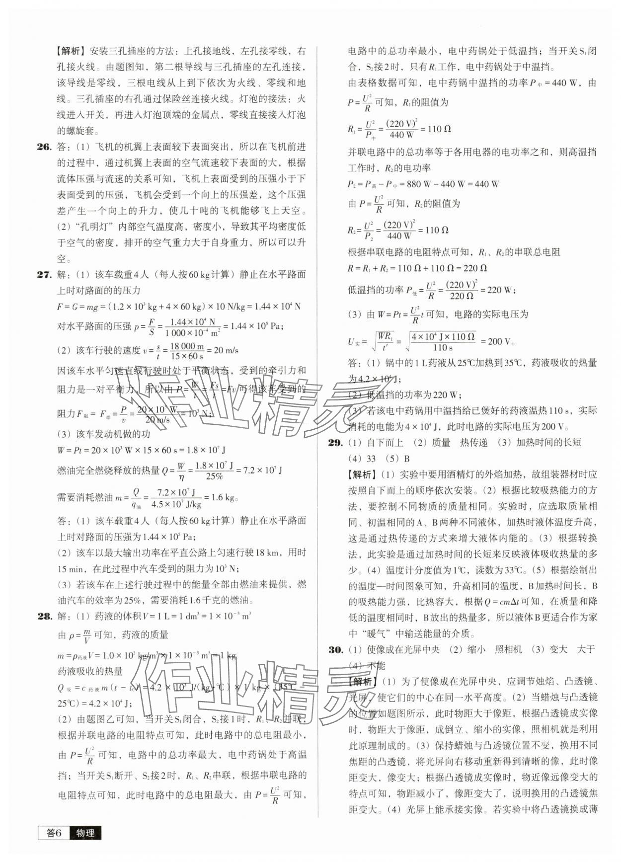 2024年中考必備中考真題精編物理遼寧專版 參考答案第6頁