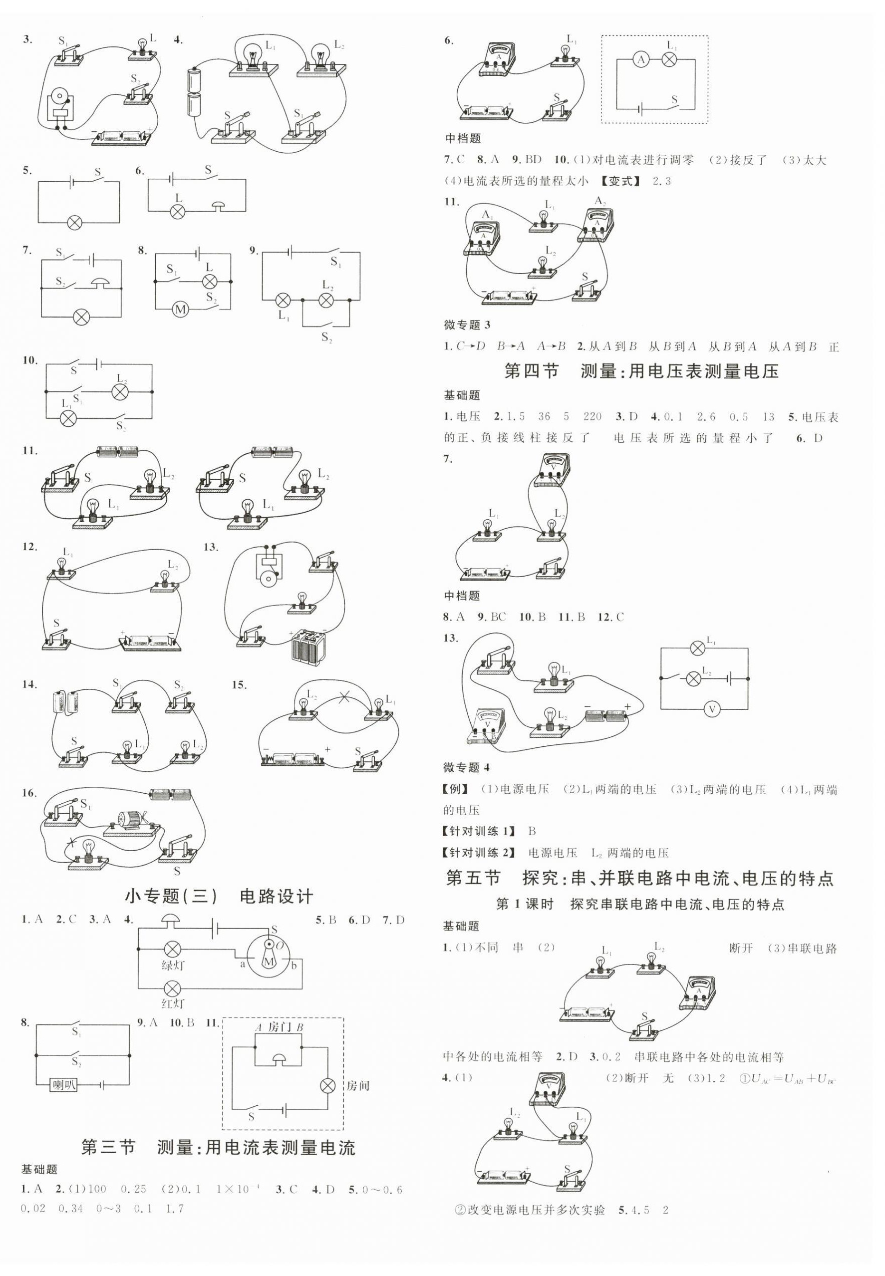 2025年名校课堂九年级物理全一册沪科版河南专版 第4页