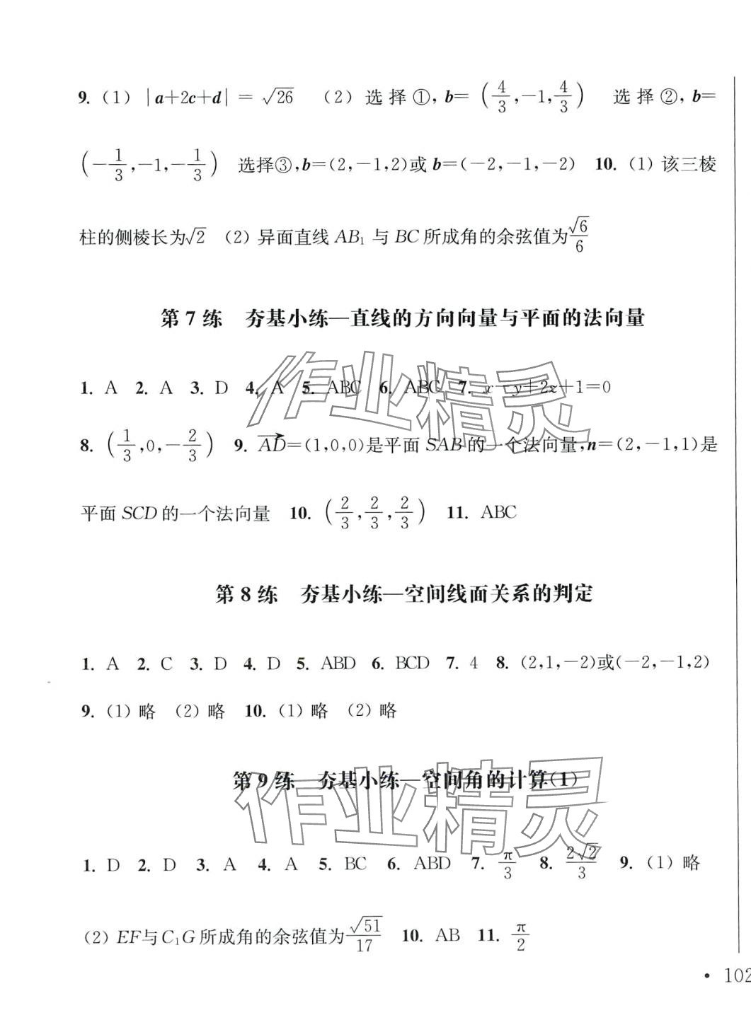 2024年抓分題高中同步天天練高中數(shù)學選擇性必修第二冊 第3頁