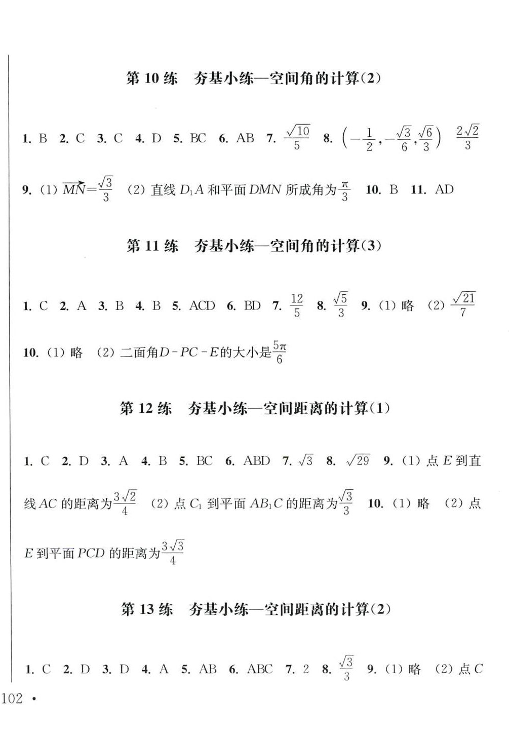 2024年抓分題高中同步天天練高中數(shù)學選擇性必修第二冊 第4頁