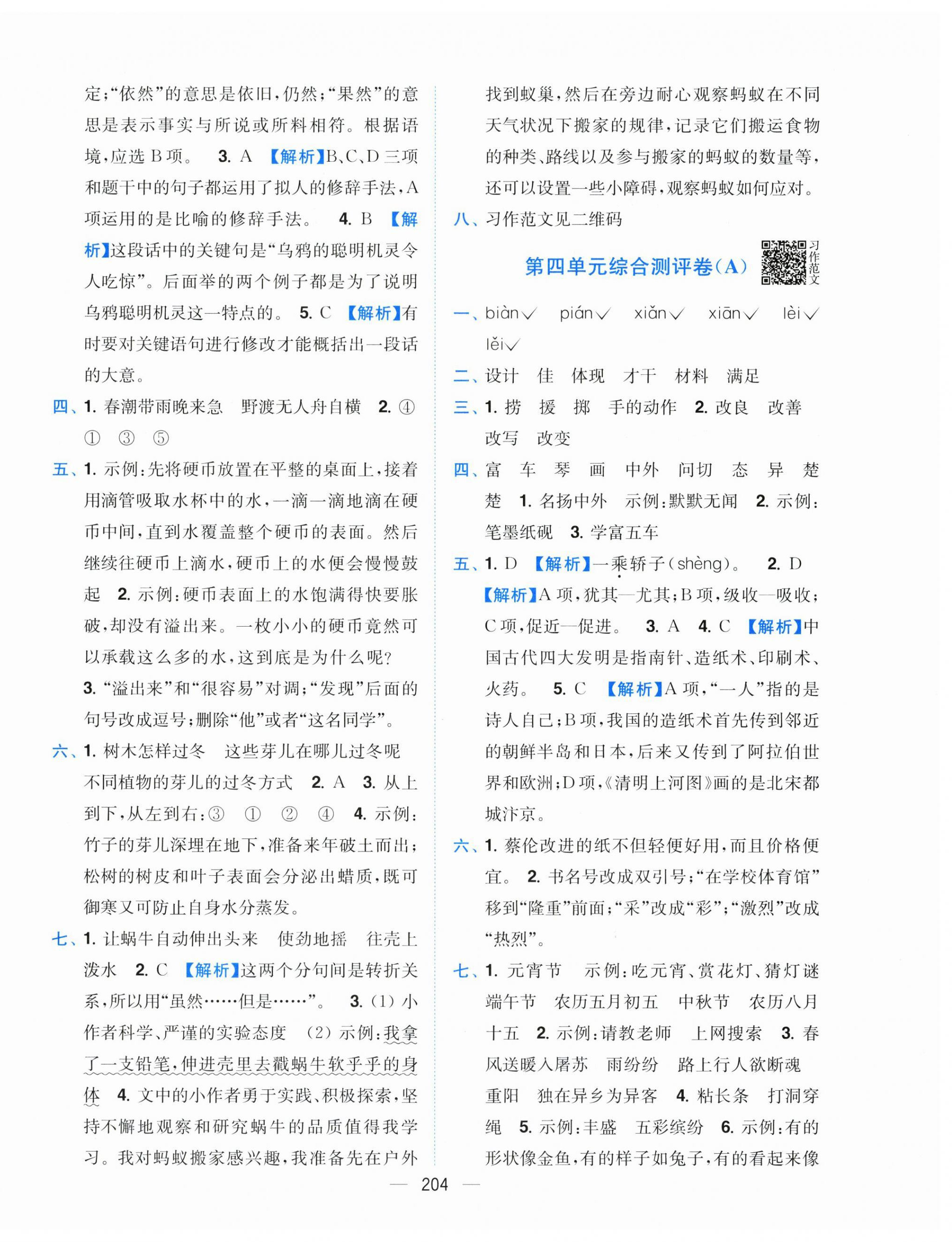 2026年小题狂做全程测评卷三年级语文下册人教版&nbsp;参考答案第6页