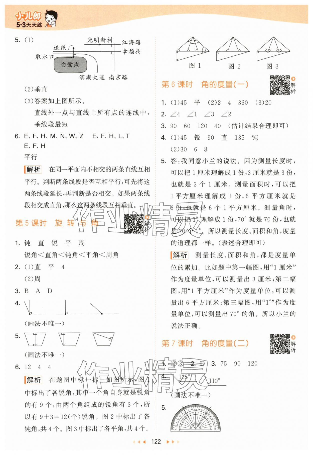 2025年53天天练四年级数学上册北师大版 第6页