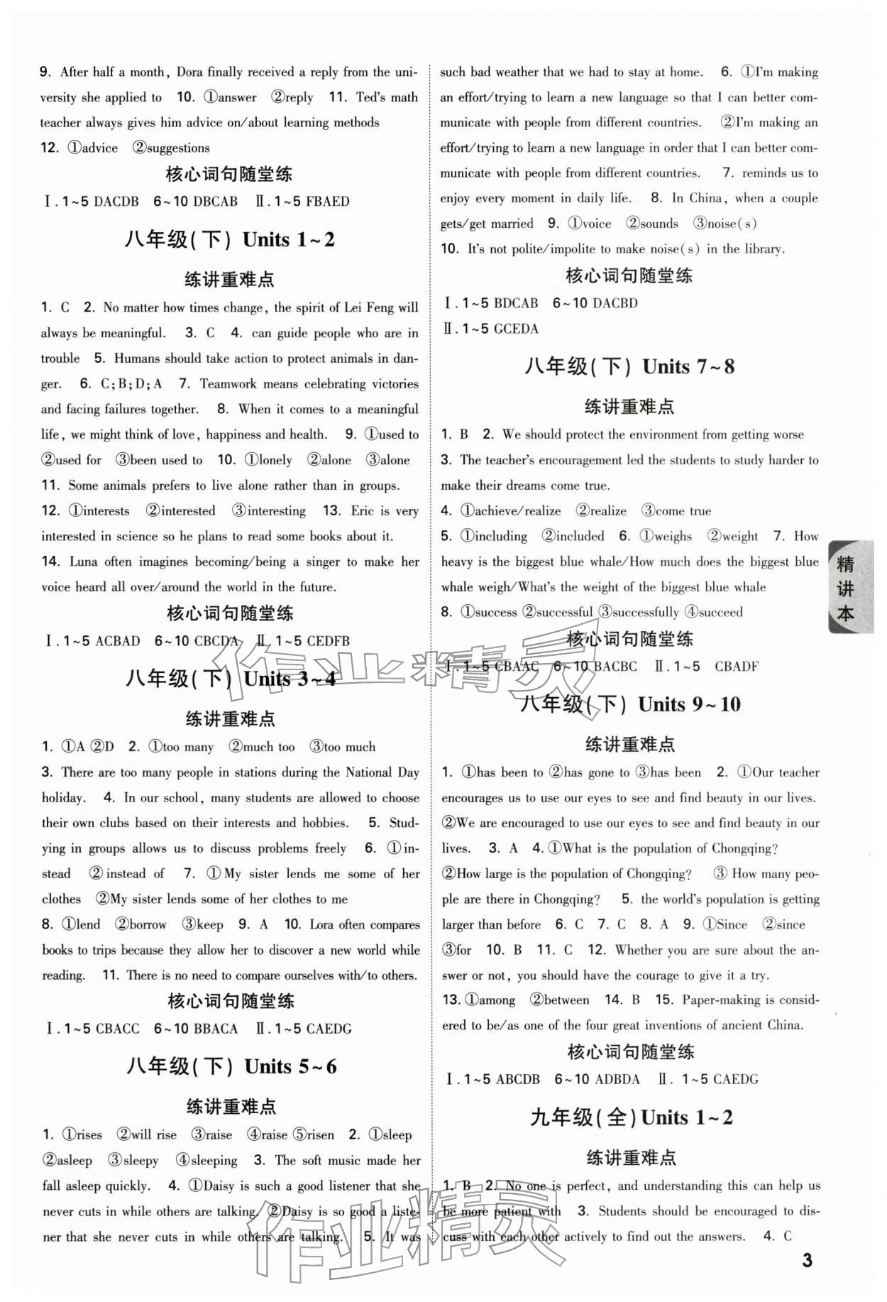 2026年萬唯中考試題研究英語人教版重慶專版&nbsp;參考答案第3頁(yè)