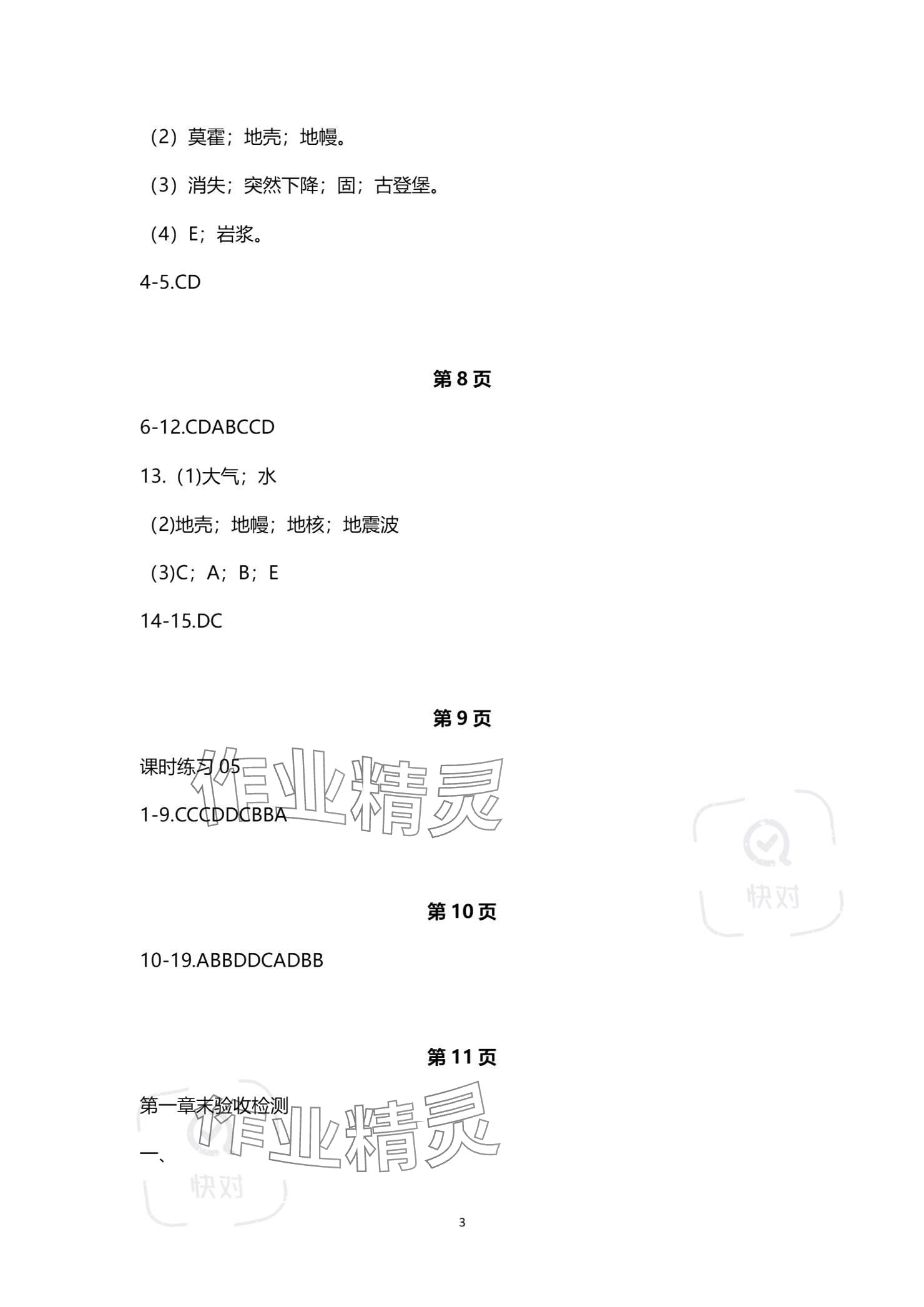 2023年一線精練高中地理必修第一冊人教版 參考答案第3頁