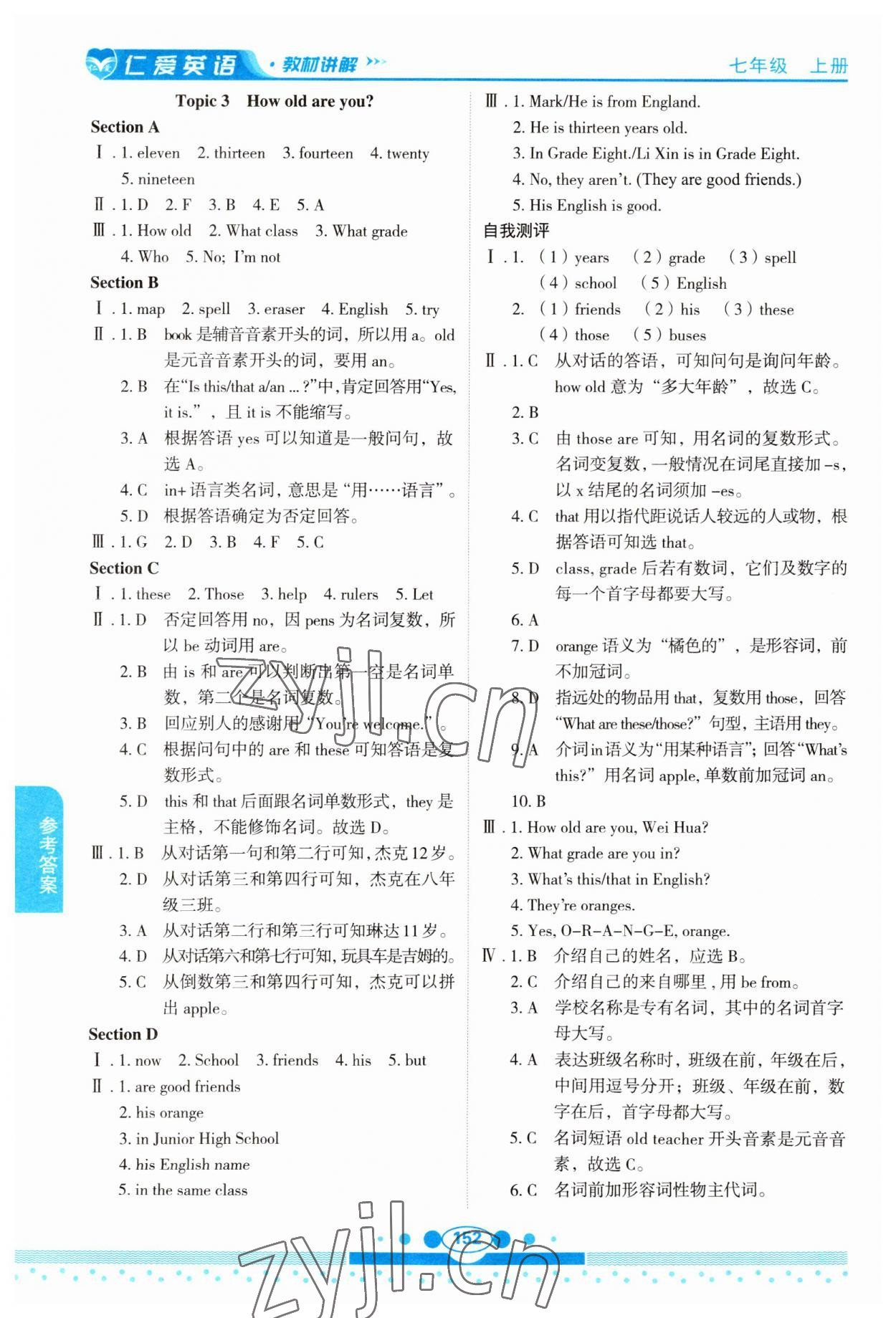 2023年仁爱英语教材讲解七年级上册仁爱版 参考答案第3页