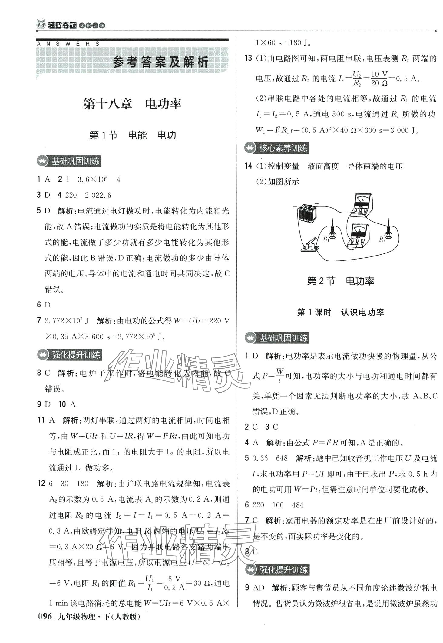 2024年1加1轻巧夺冠优化训练九年级物理下册人教版 第1页