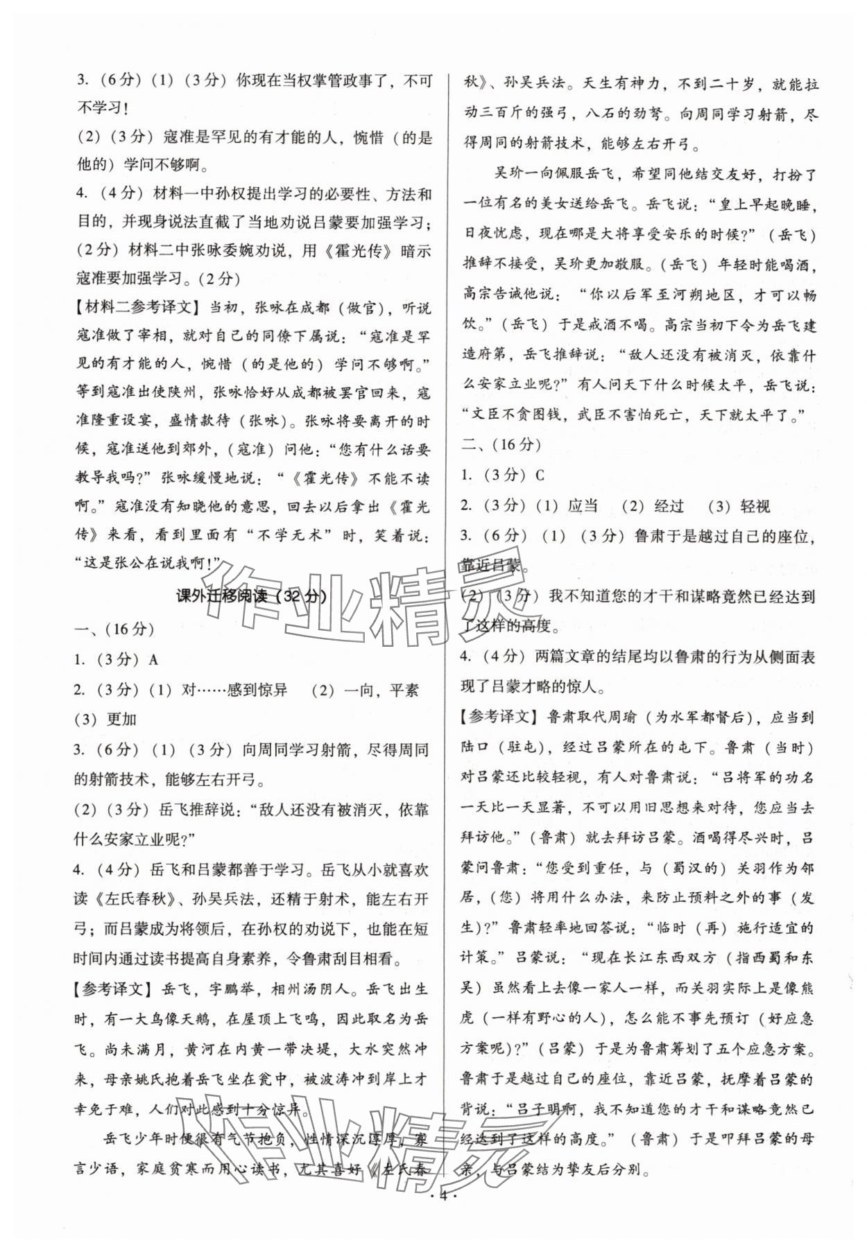 2025年新同步读练考七年级语文下册人教版 第4页