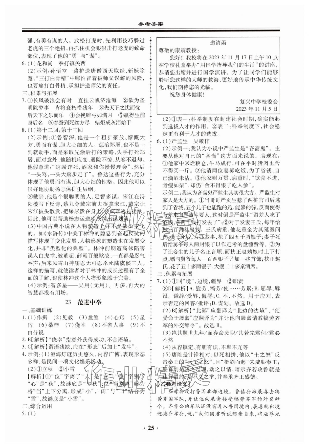 2023年名師導航語文基礎知識與閱讀能力訓練 第25頁