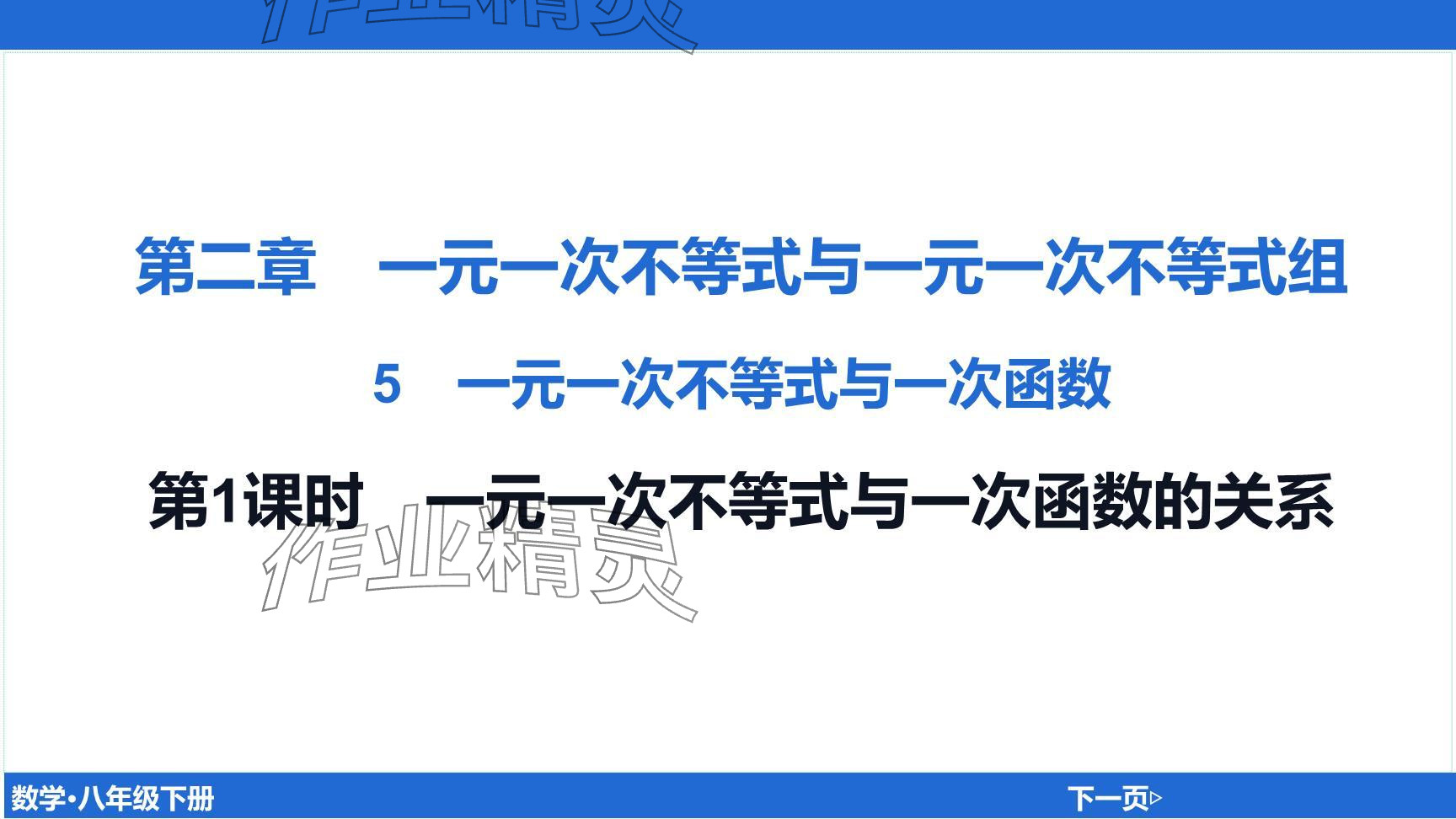 2024年廣東名師講練通八年級(jí)數(shù)學(xué)下冊(cè)北師大版深圳專版提升版 參考答案第125頁(yè)