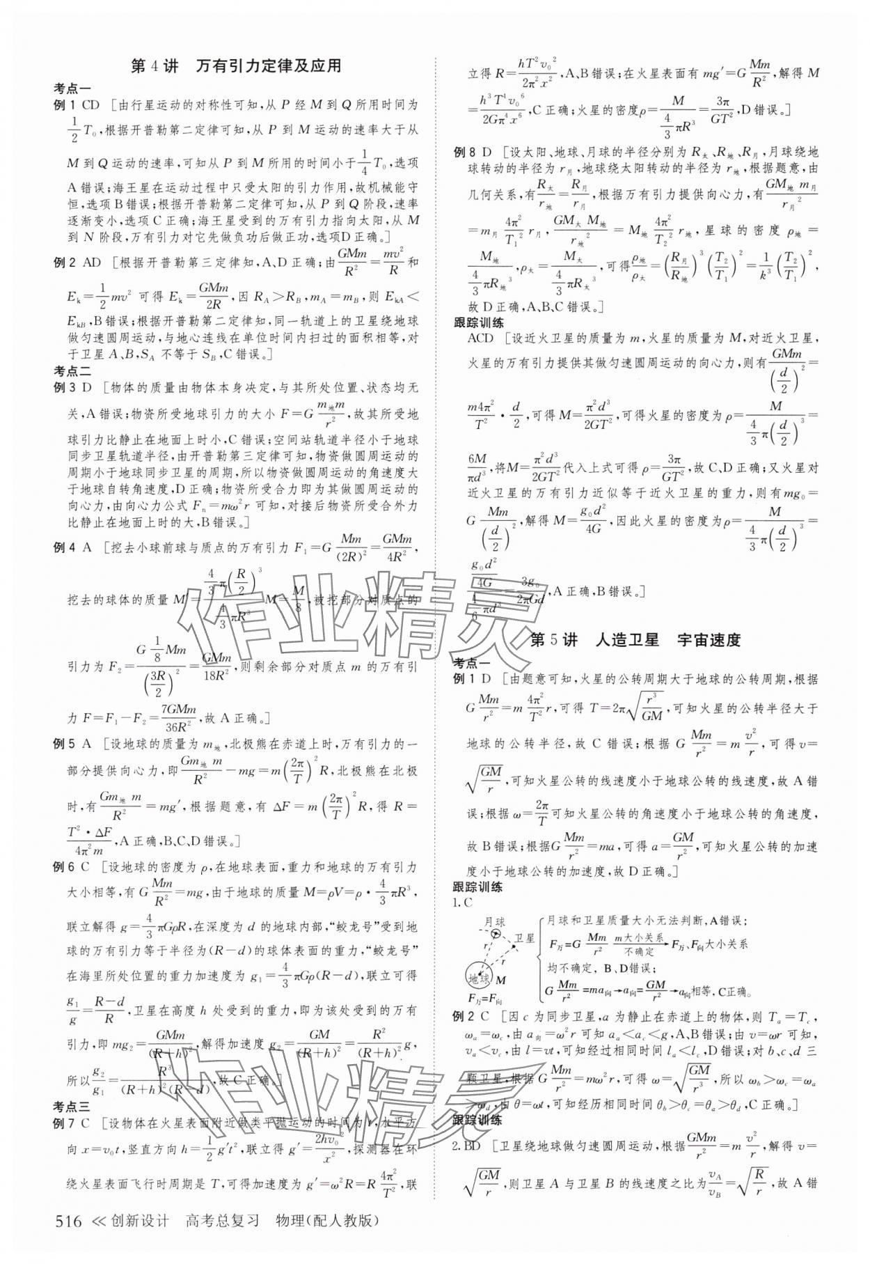 2025年創(chuàng)新設(shè)計(jì)高考總復(fù)習(xí)物理人教版 第24頁(yè)