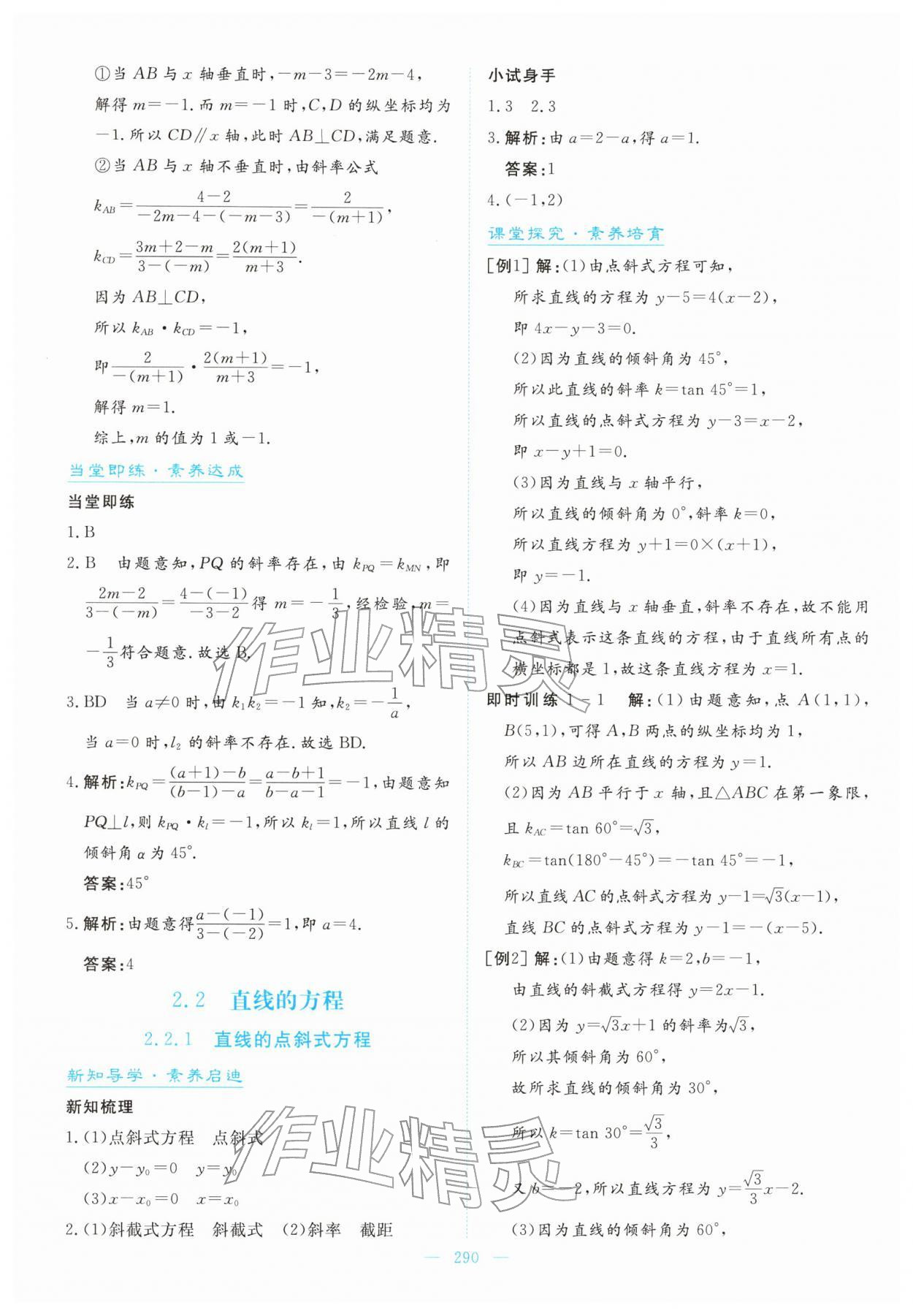 2025年高中同步测控全优设计优佳学案高中数学选择性必修第一册人教版&nbsp;第28页
