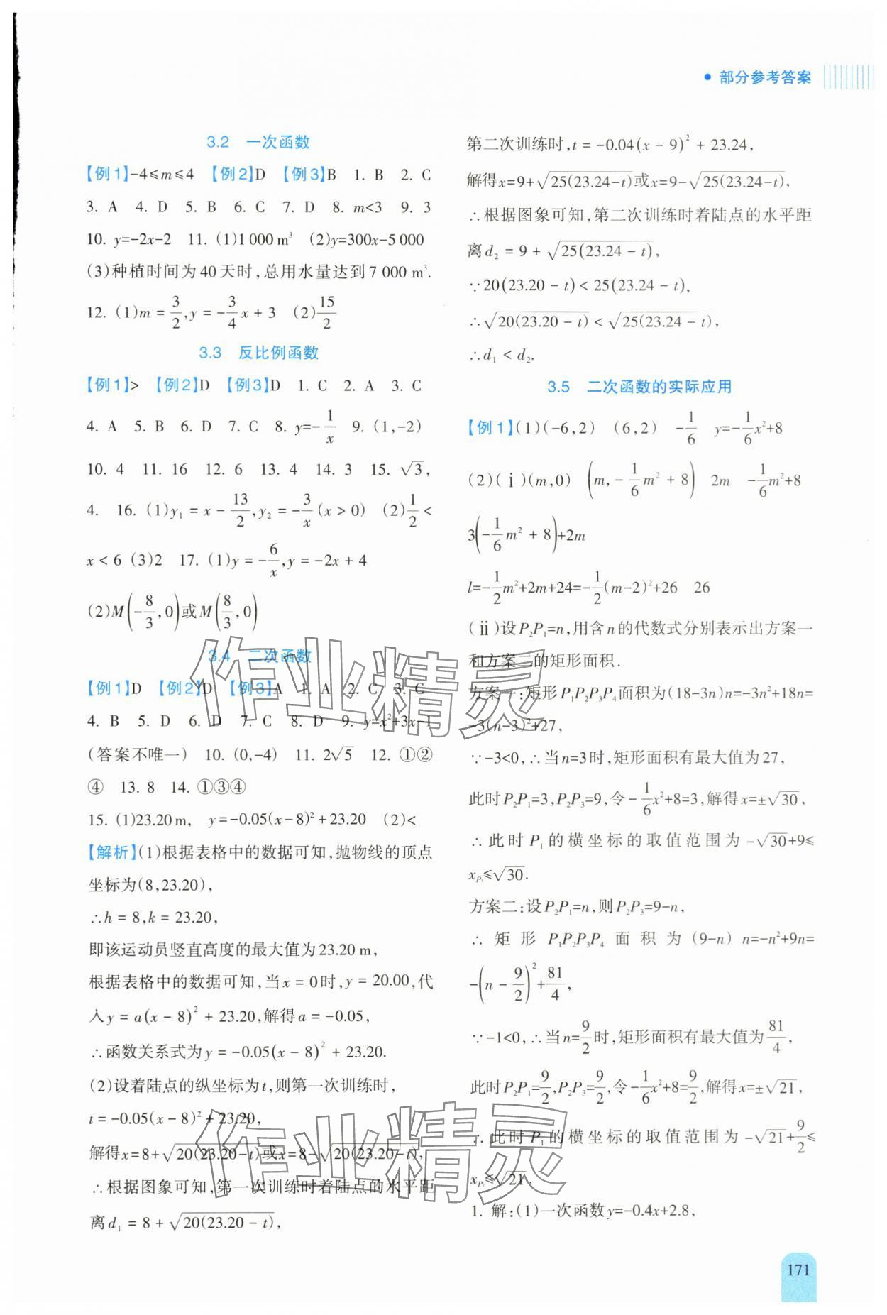 2024年新课程初中毕业达标指导中考数学&nbsp;参考答案第3页