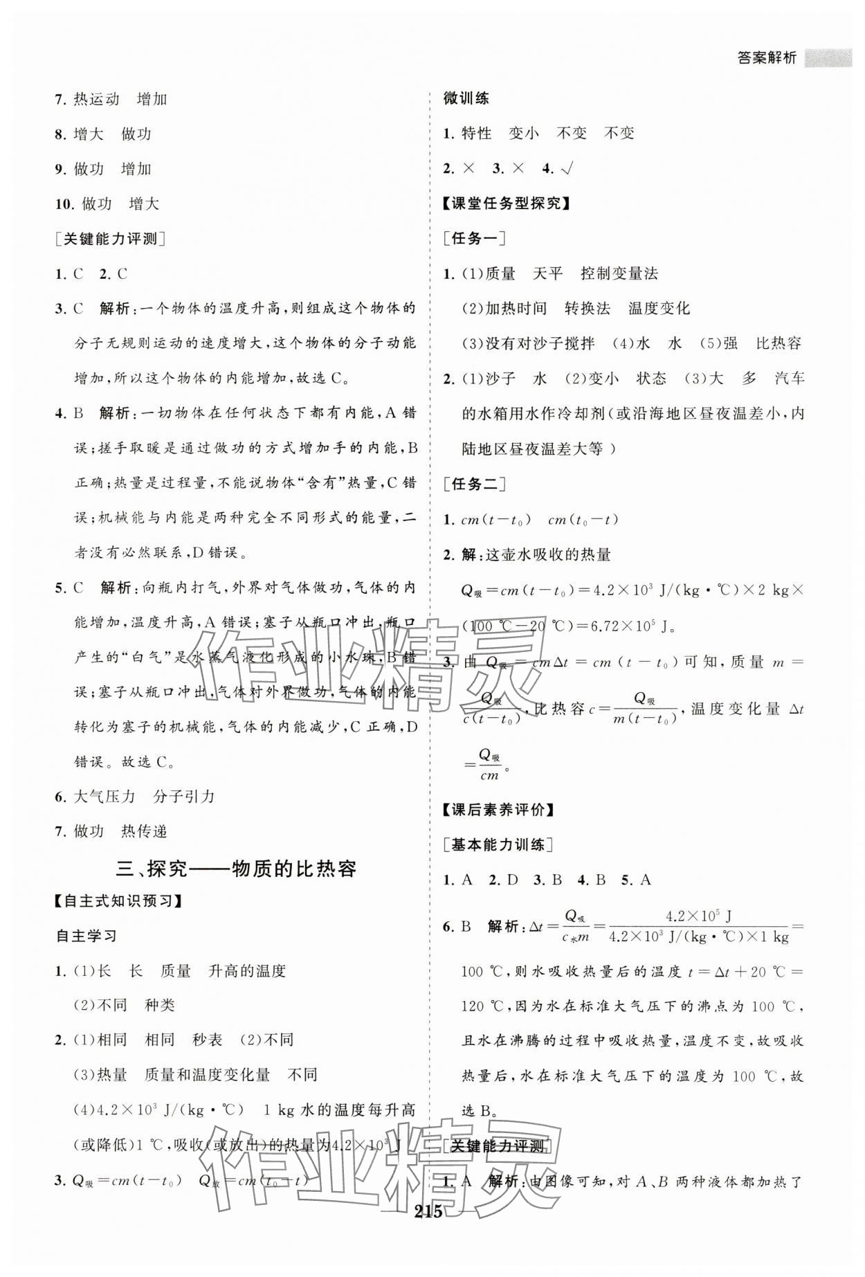 2023年新課程同步練習(xí)冊(cè)九年級(jí)物理全一冊(cè)北師大版 第3頁(yè)