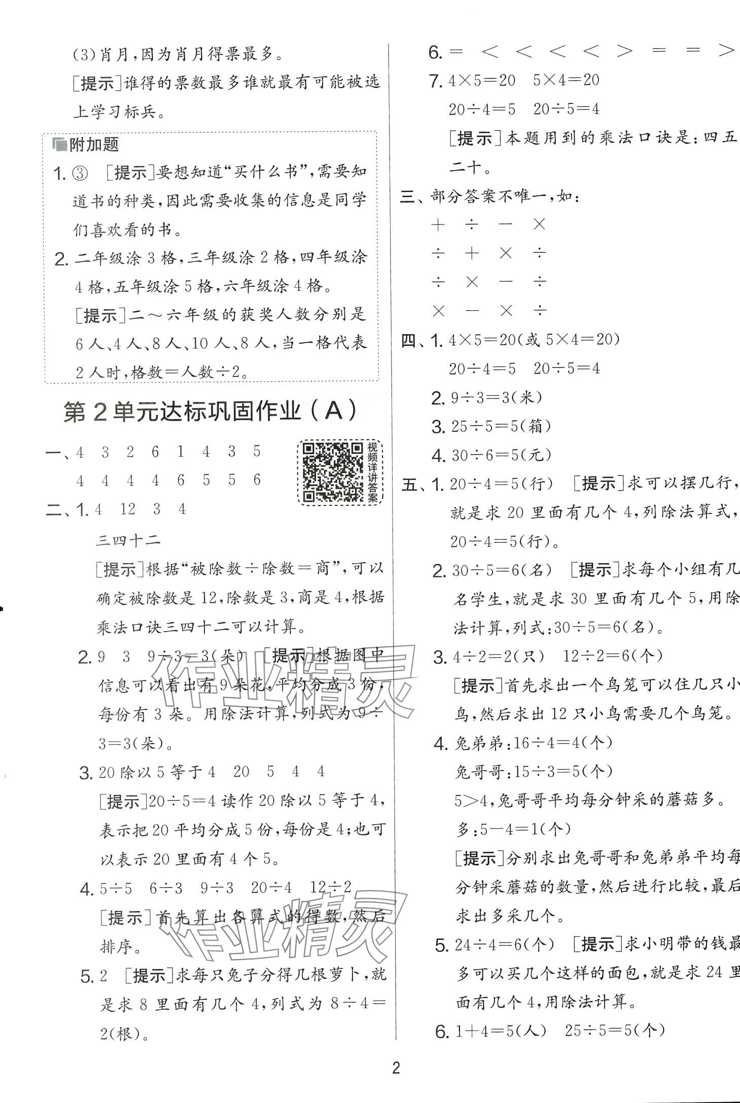 2024年實驗班提優大考卷二年級數學下冊人教版 第2頁