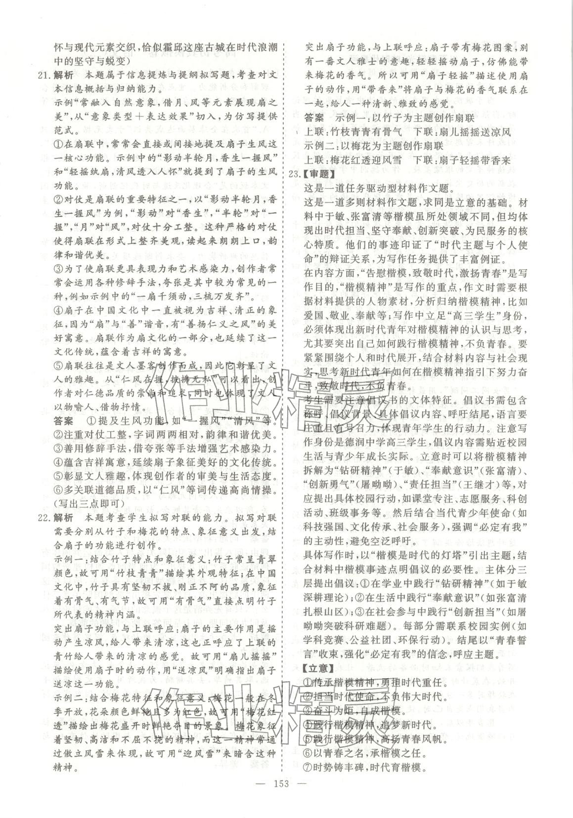 2026年薪火金卷高考仿真模拟卷语文 第5页