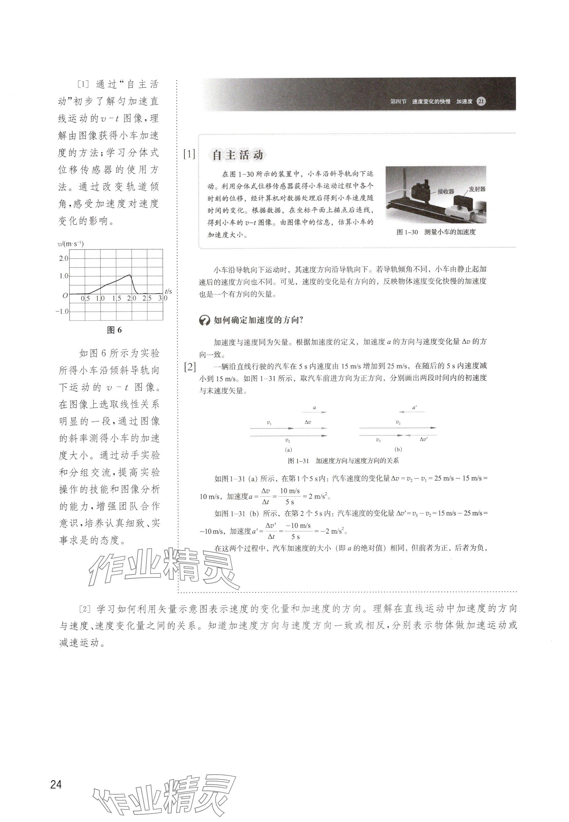 2024年教材課本高中物理必修第一冊(cè)滬教版 參考答案第24頁(yè)