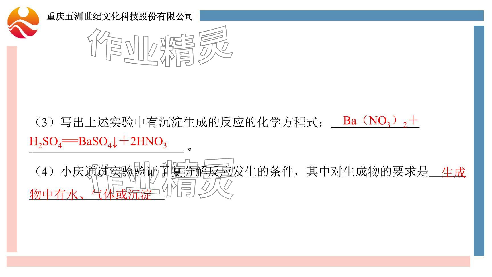 2024年重慶市中考試題分析與復(fù)習(xí)指導(dǎo)化學(xué) 參考答案第54頁(yè)