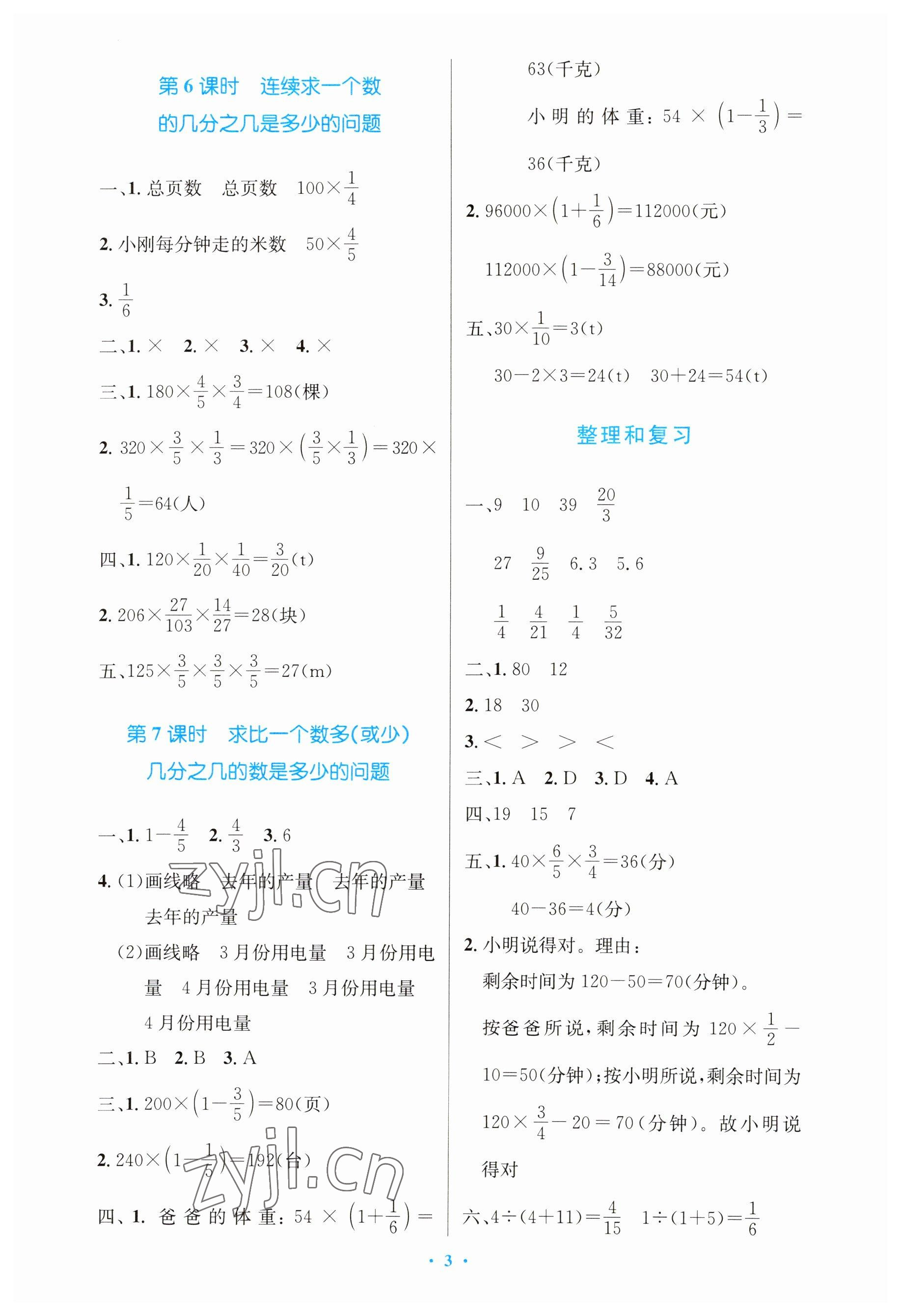 2023年同步测控优化设计六年级数学上册人教版增强 参考答案第3页