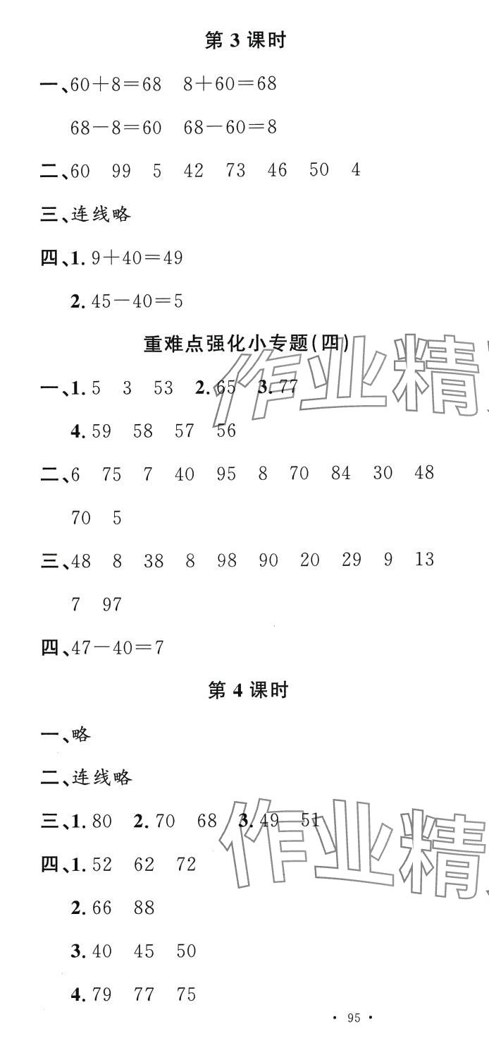 2024年名校課堂一年級(jí)數(shù)學(xué)下冊(cè)蘇教版2 第4頁