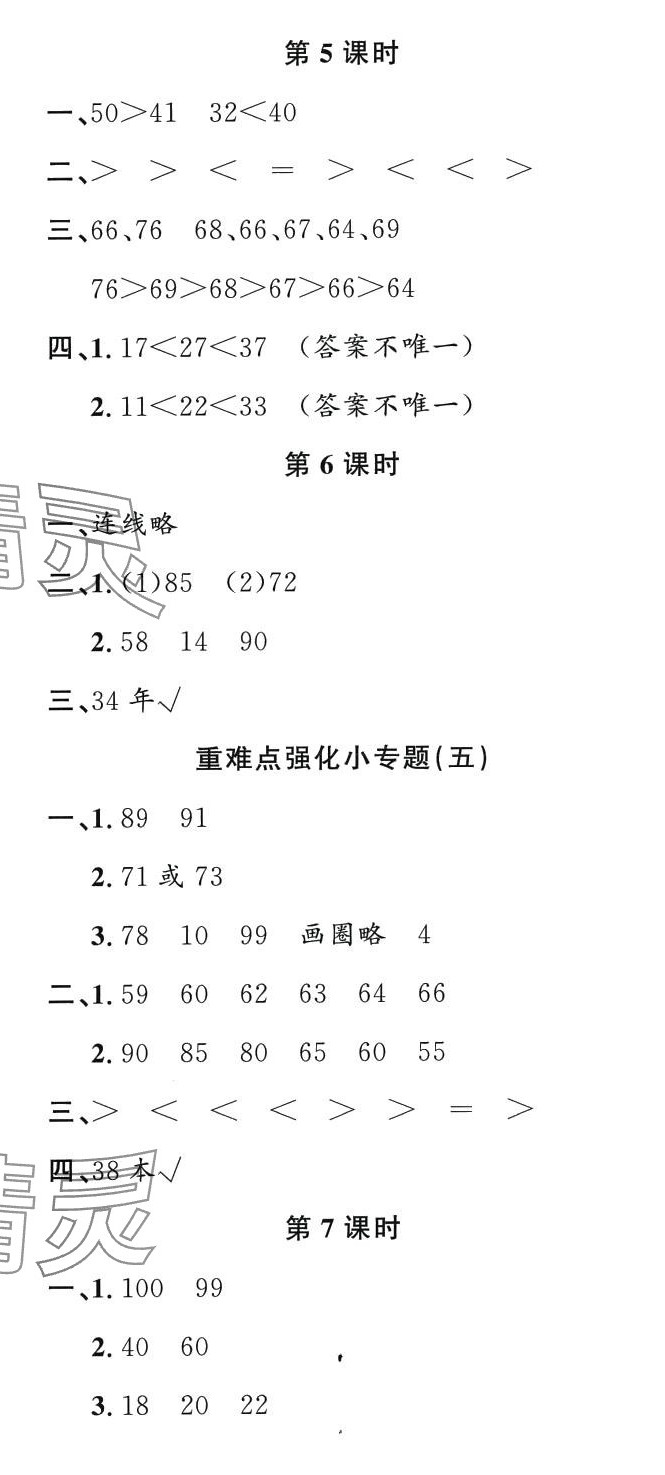 2024年名校課堂一年級數(shù)學(xué)下冊蘇教版2 第5頁