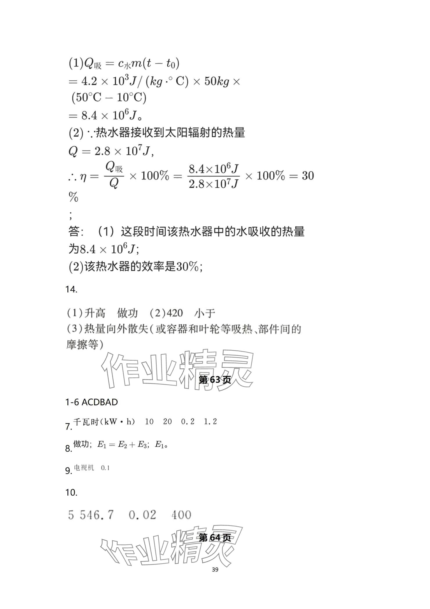 2024年全效學習階段發(fā)展評價九年級科學全一冊浙教版 參考答案第39頁