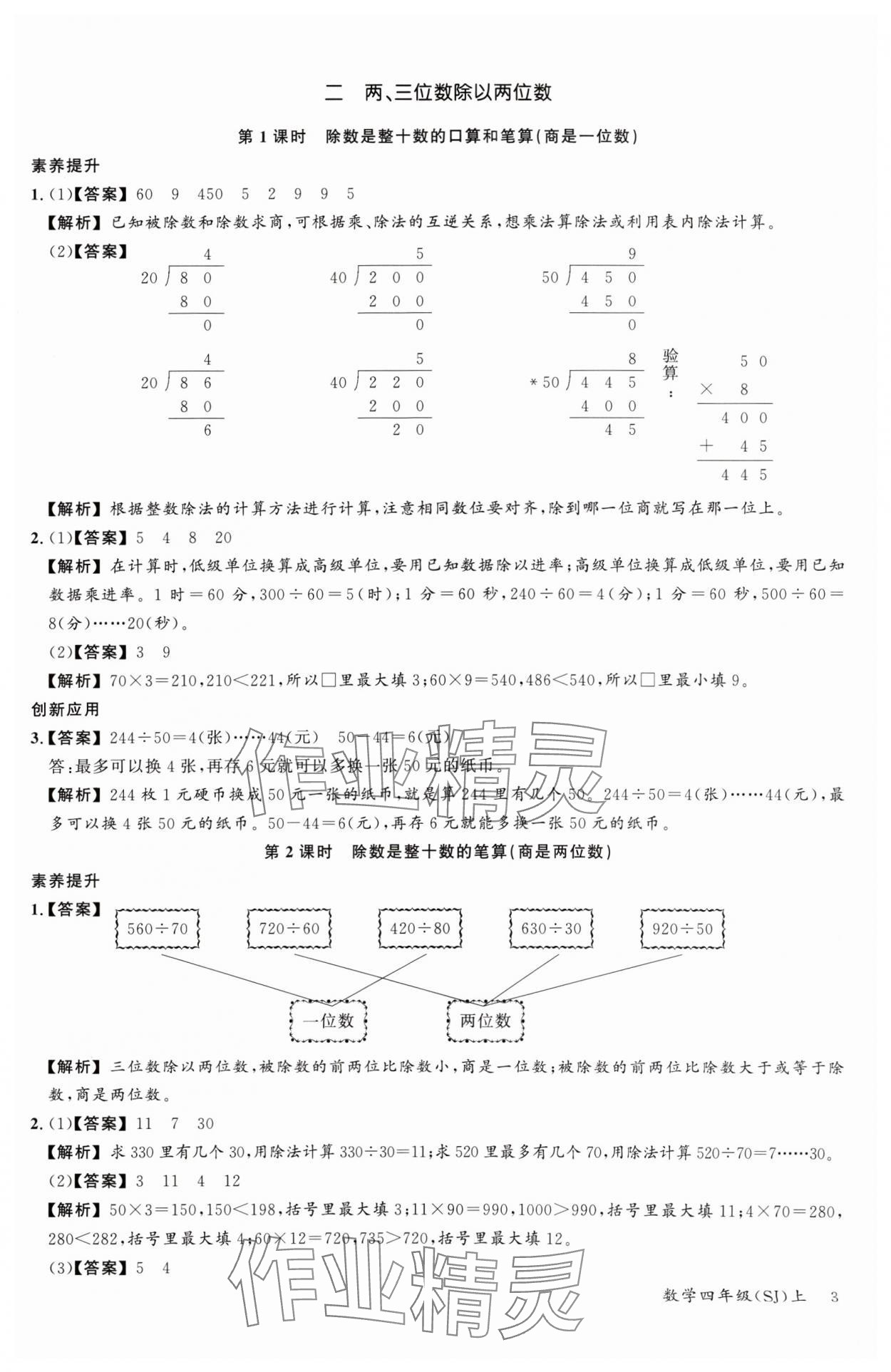2024年素養(yǎng)天天練四年級數(shù)學(xué)上冊蘇教版&nbsp;參考答案第3頁