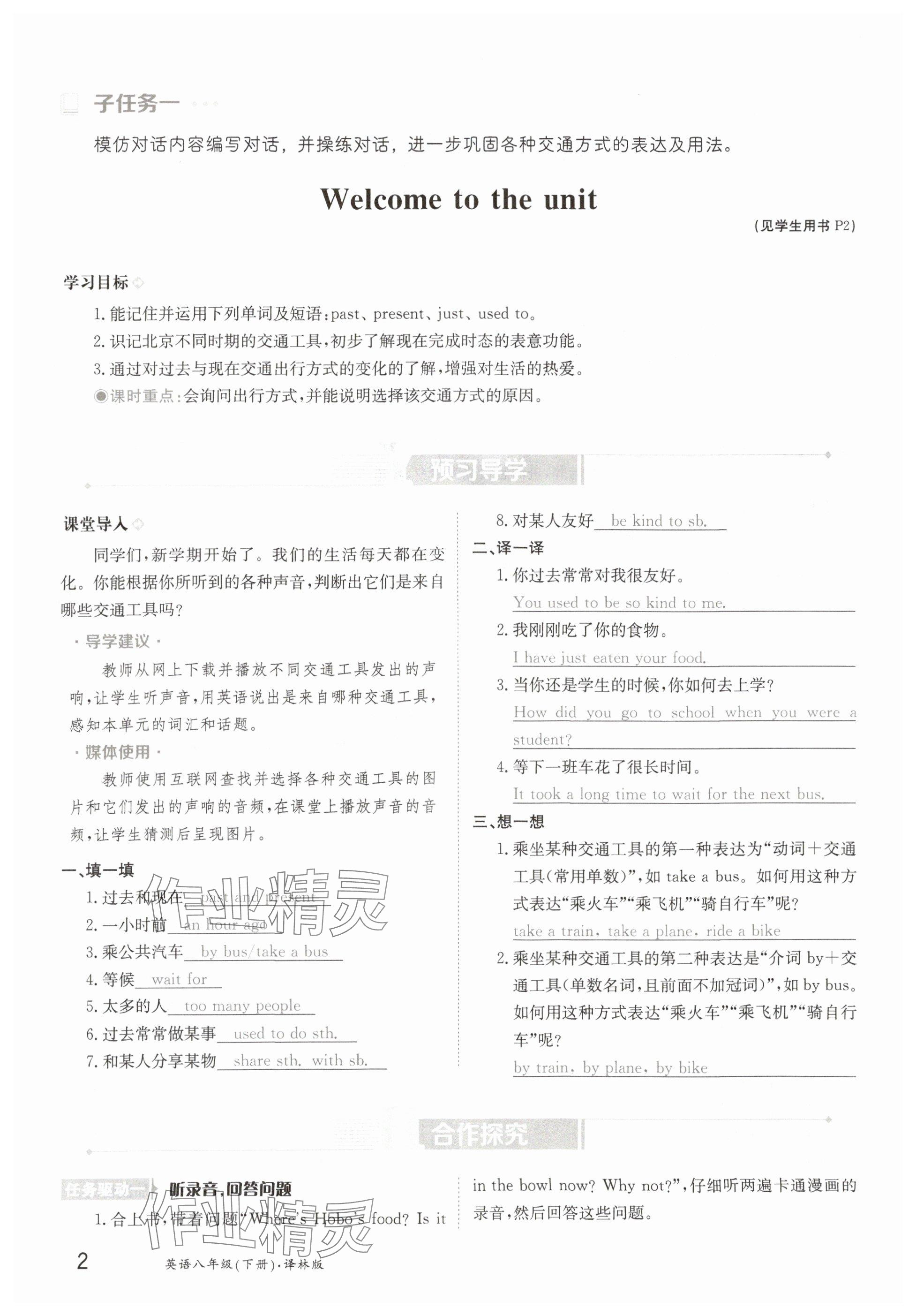 2025年金太阳导学案八年级英语下册译林版 参考答案第2页