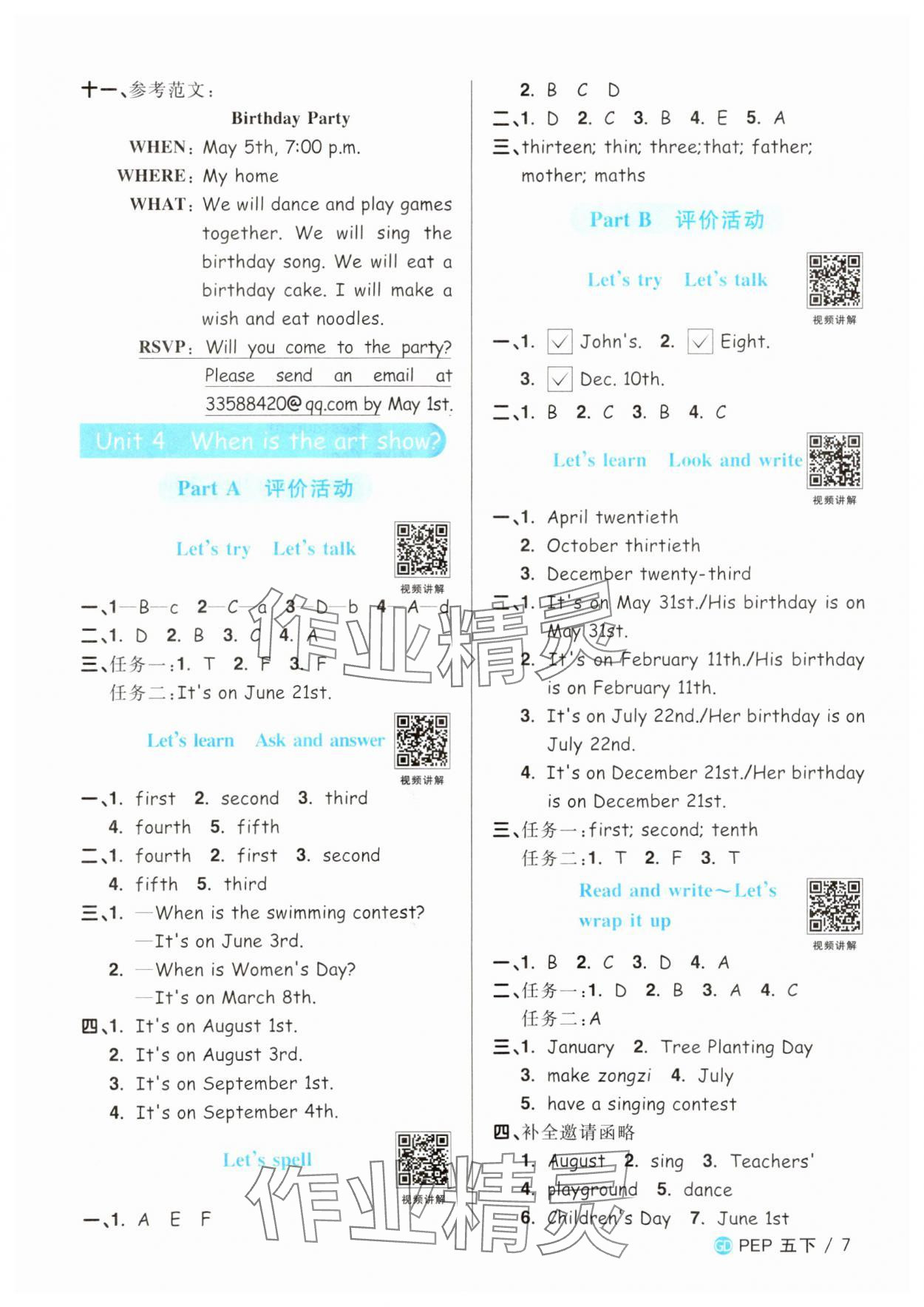 2025年陽(yáng)光同學(xué)課時(shí)優(yōu)化作業(yè)五年級(jí)英語(yǔ)下冊(cè)人教版廣東專版 參考答案第7頁(yè)