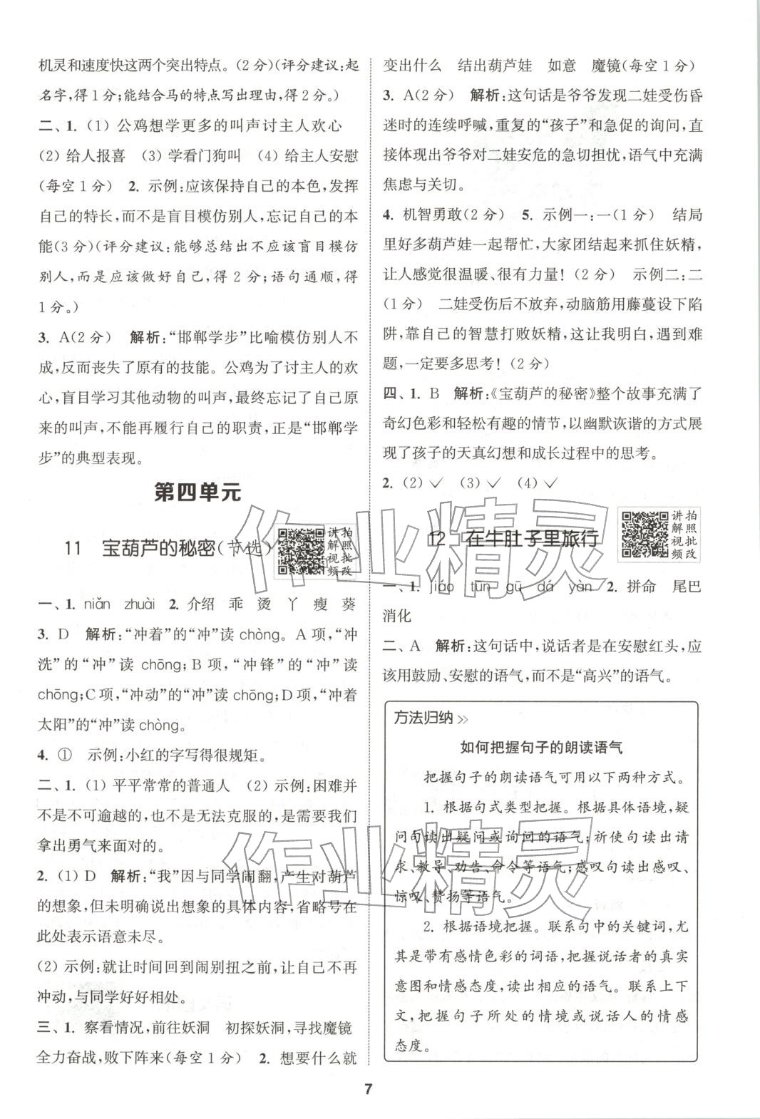 2025年拔尖特训三年级语文上册人教版广东专版 第7页