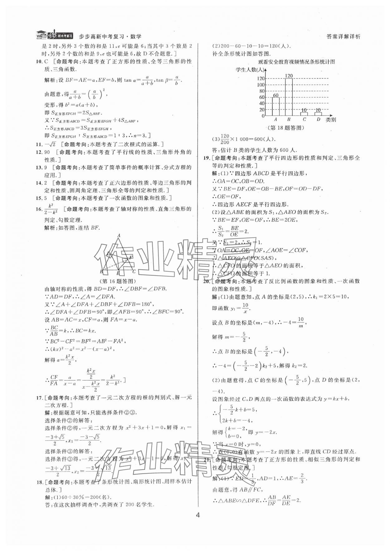 2025年步步高中考復(fù)習(xí)數(shù)學(xué)浙江專版 參考答案第3頁