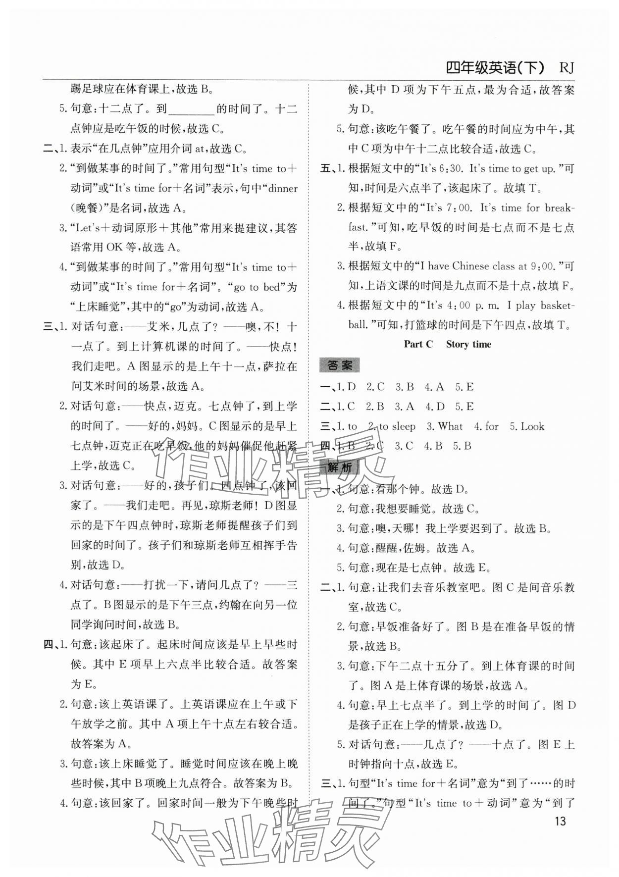 2024年阳光课堂课时作业四年级英语下册人教版 参考答案第13页