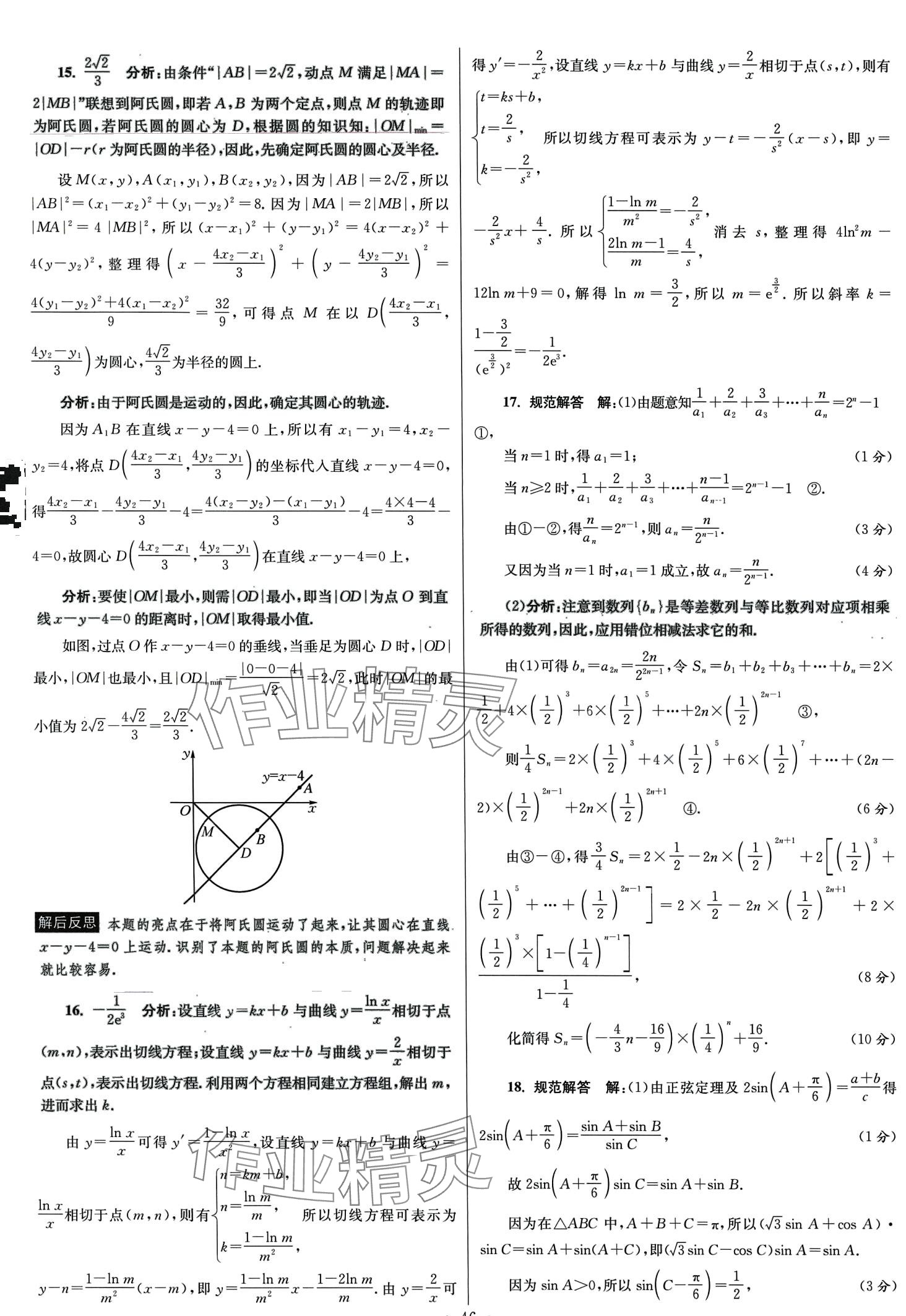 2024年模擬試卷匯編優(yōu)化38套高中數(shù)學(xué)&nbsp;第48頁(yè)