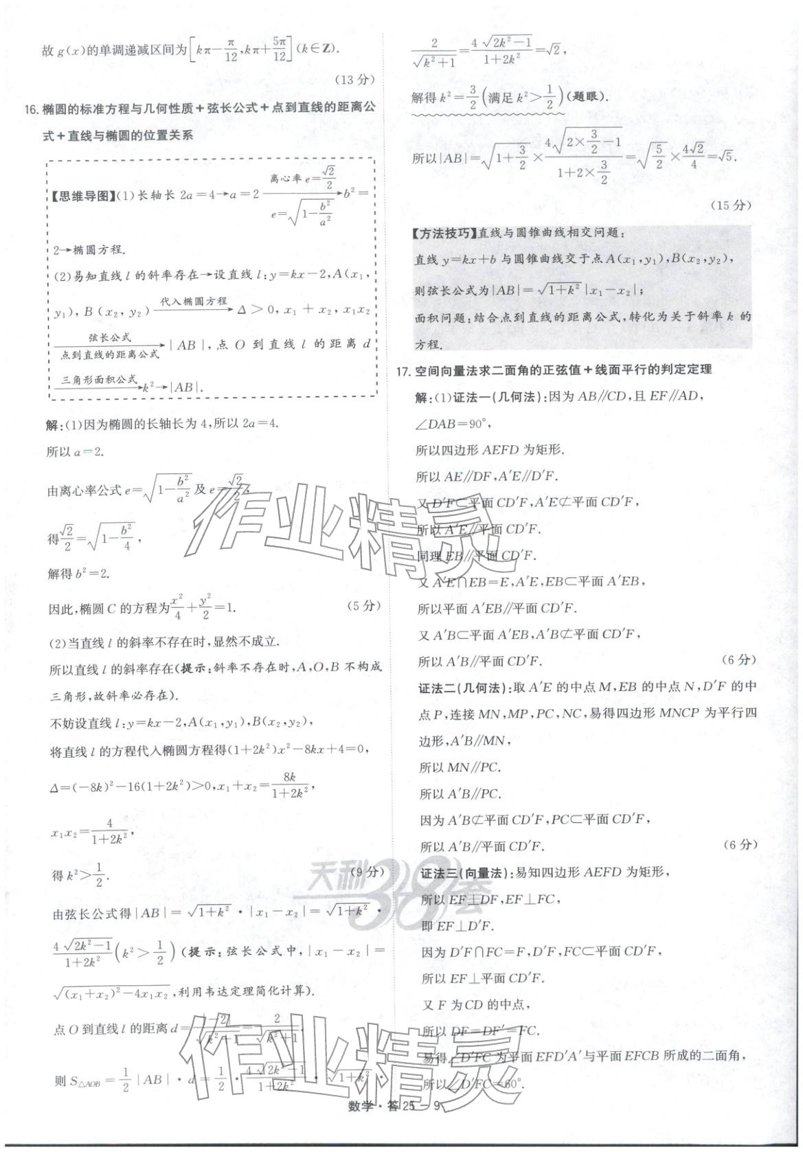 2026年天利38套五年高考真题汇编详解数学&nbsp;第9页