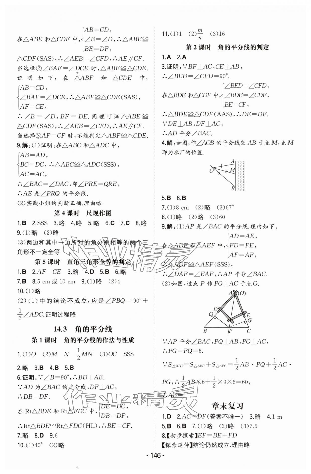 2025年一本同步訓(xùn)練八年級(jí)初中數(shù)學(xué)上冊(cè)人教版 第4頁(yè)