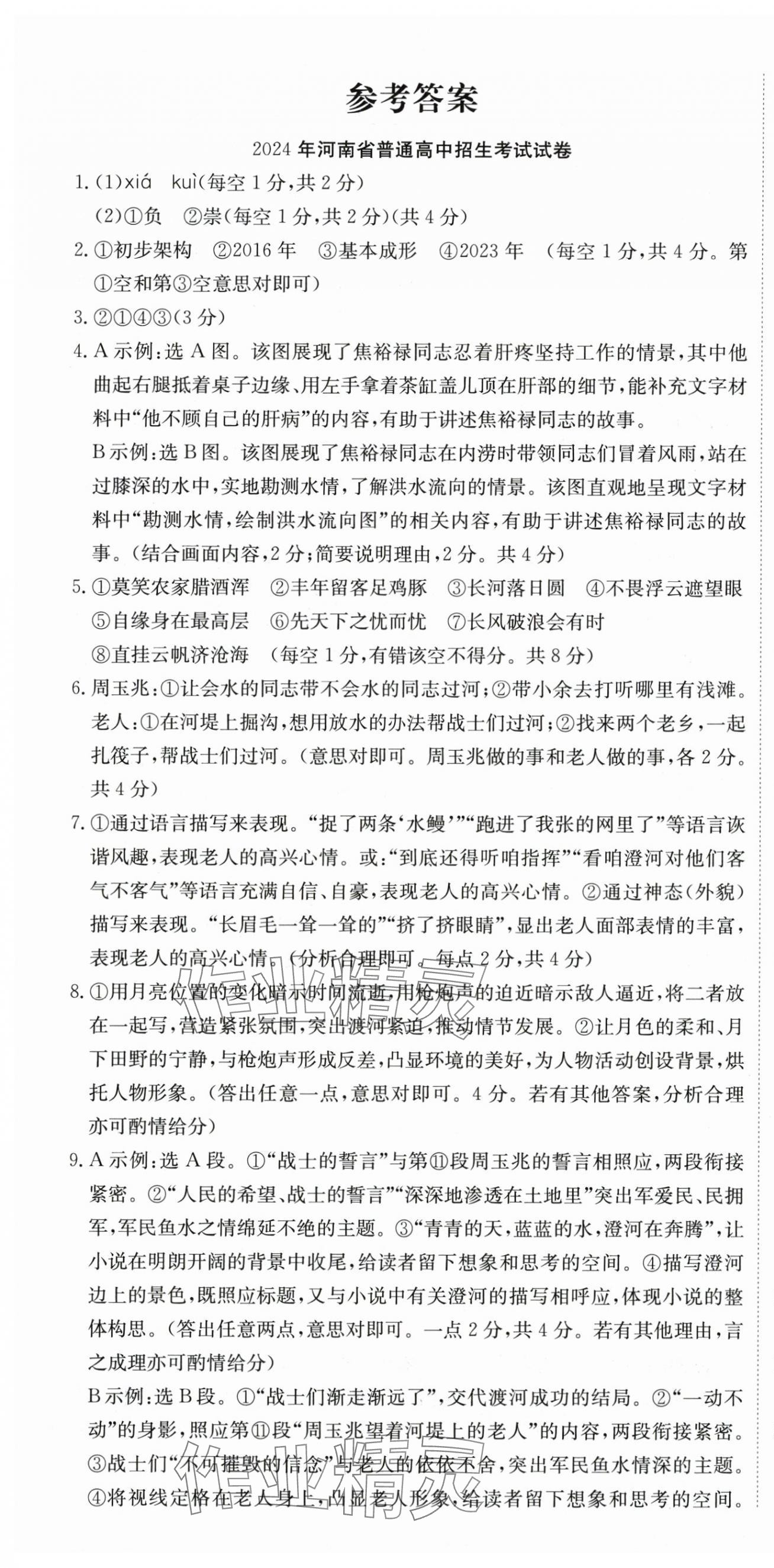 2025年晨祥学成教育河南省中考试题汇编精选31套语文 第1页