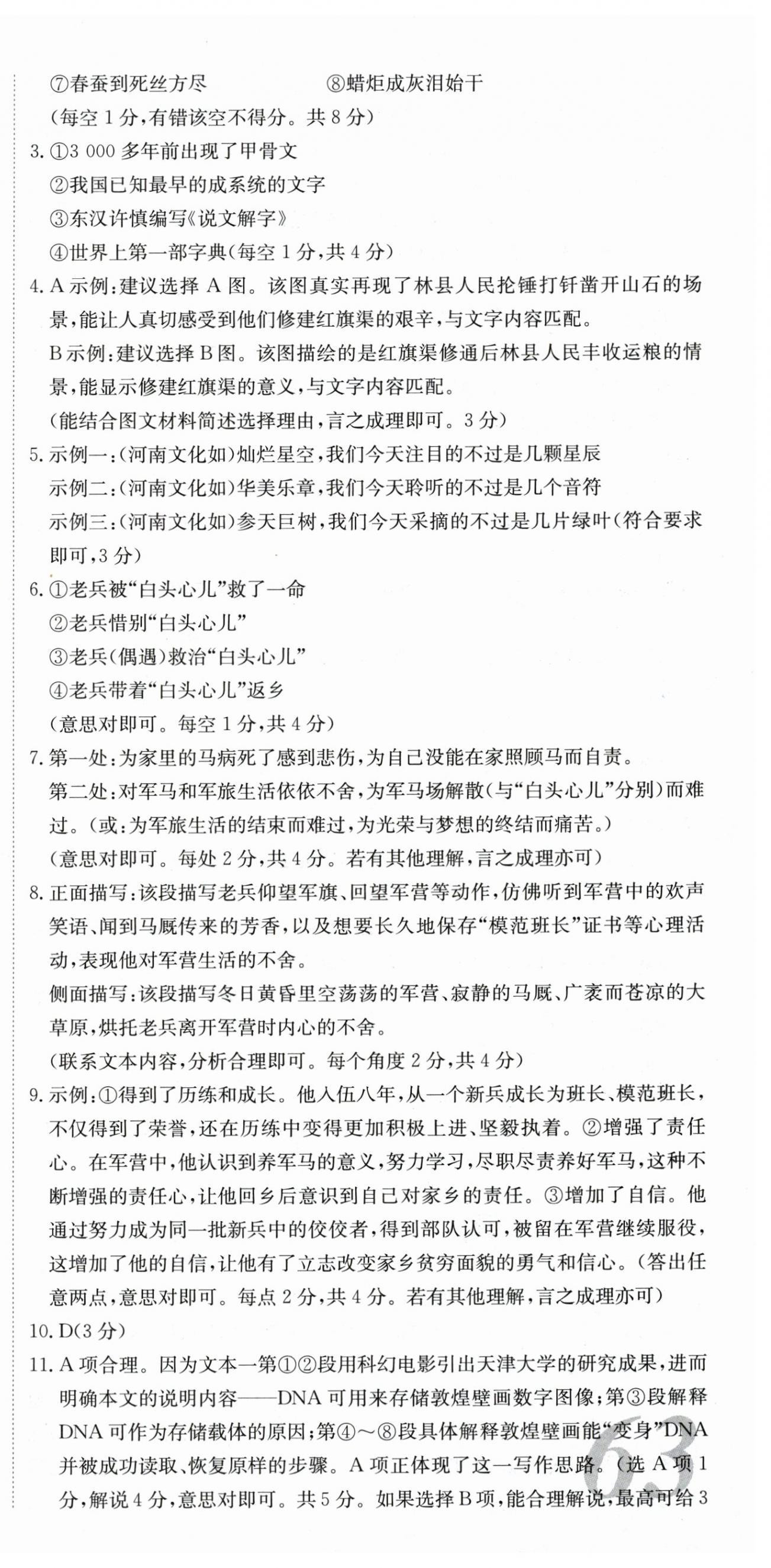 2025年晨祥學成教育河南省中考試題匯編精選31套語文 第3頁