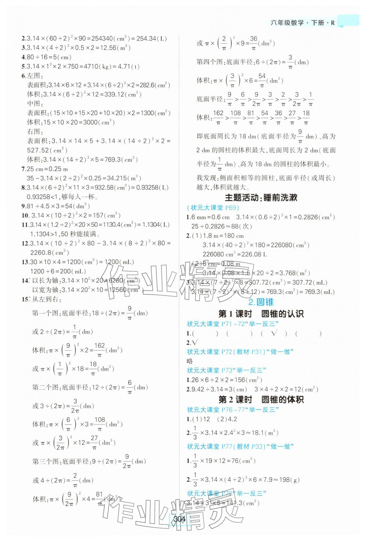 2026年黄冈状元成才路状元大课堂六年级数学下册人教版&nbsp;参考答案第4页