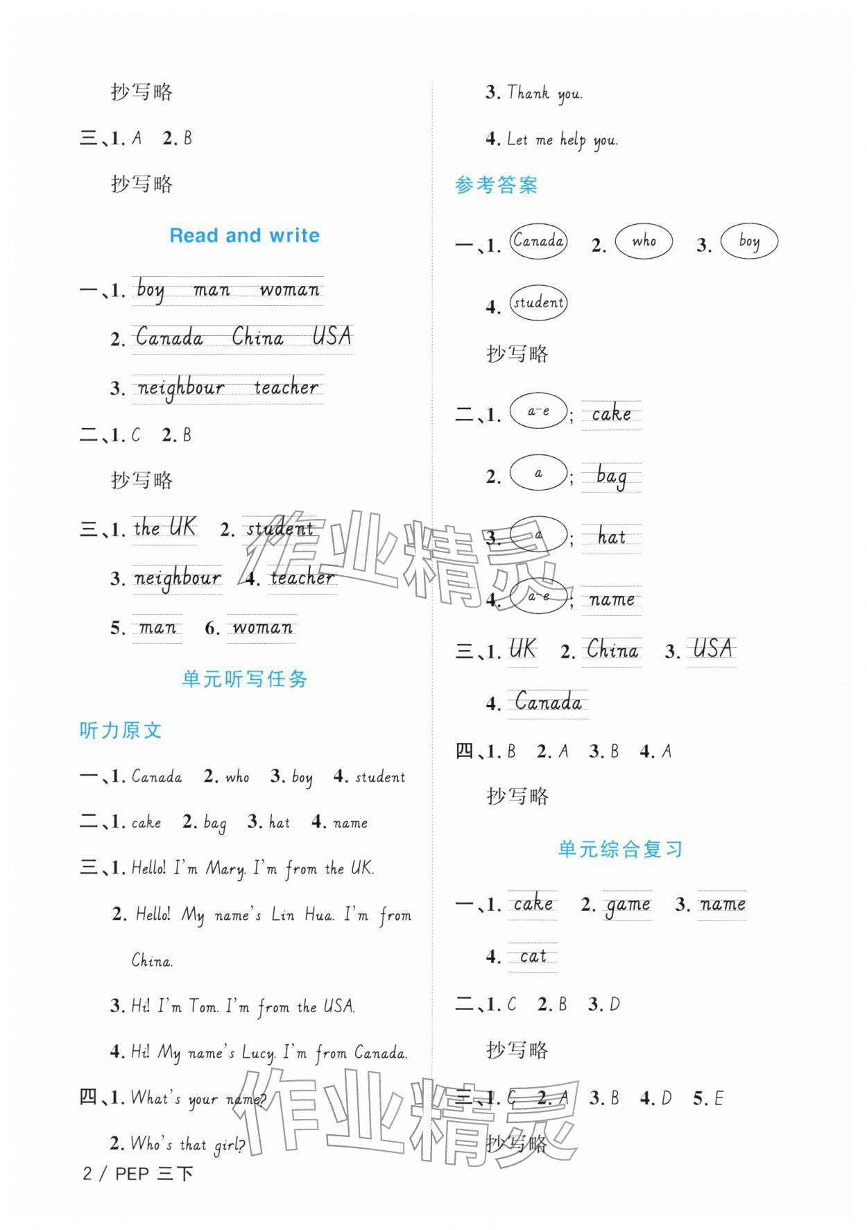 2026年阳光同学默写小达人三年级英语下册人教版&nbsp;第2页