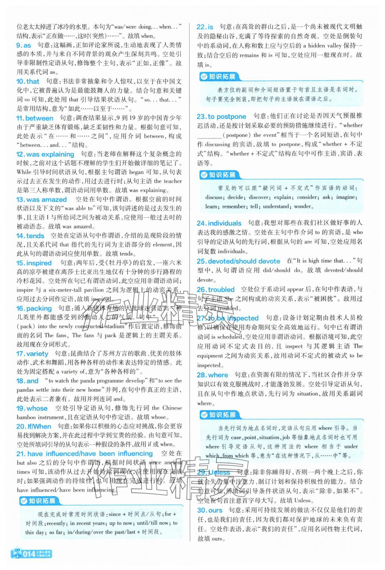 2025年天星教育金考卷一轮复习单元滚动双测卷英语&nbsp;参考答案第14页