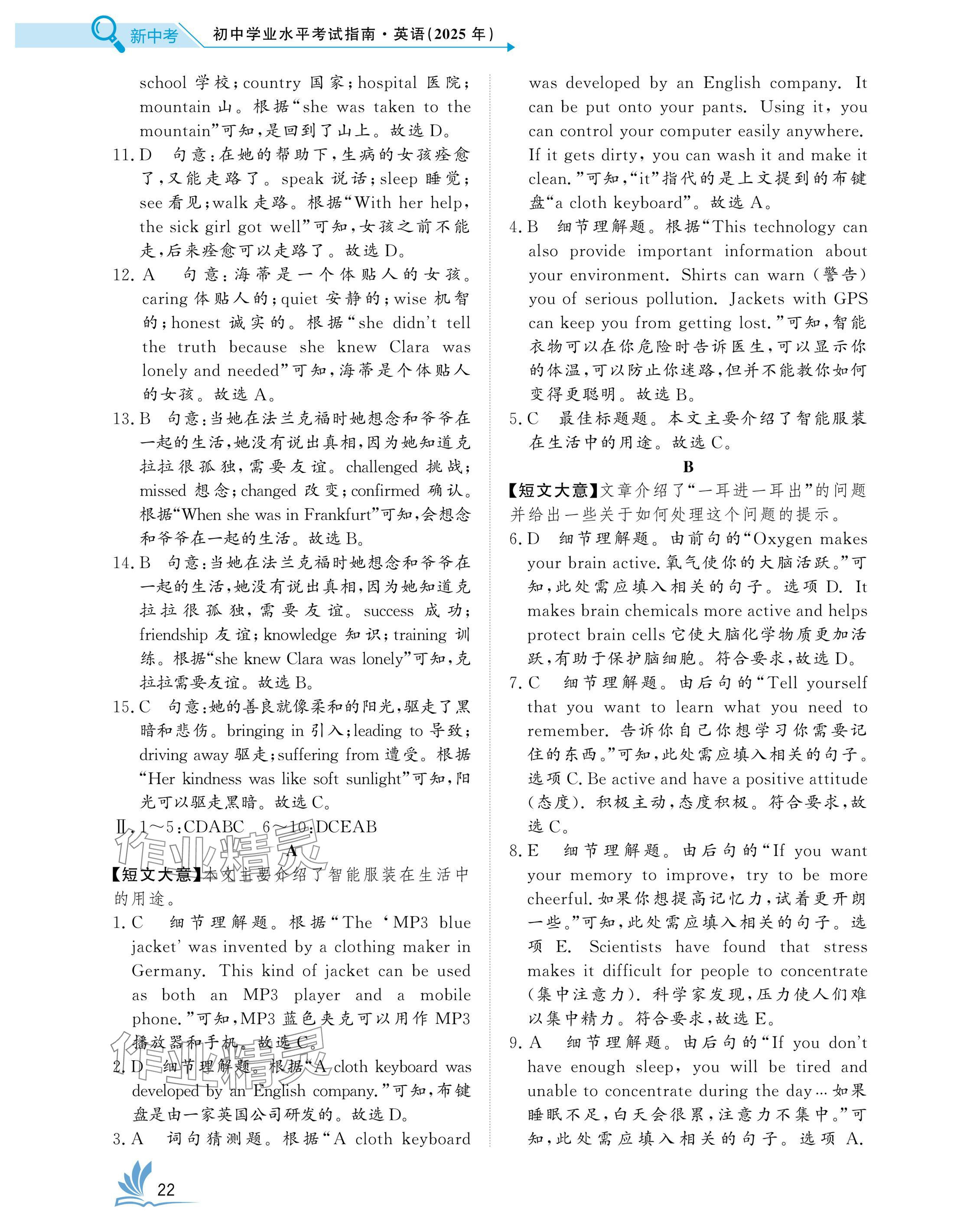 2025年新中考英語中考人教版湖北專版 參考答案第22頁