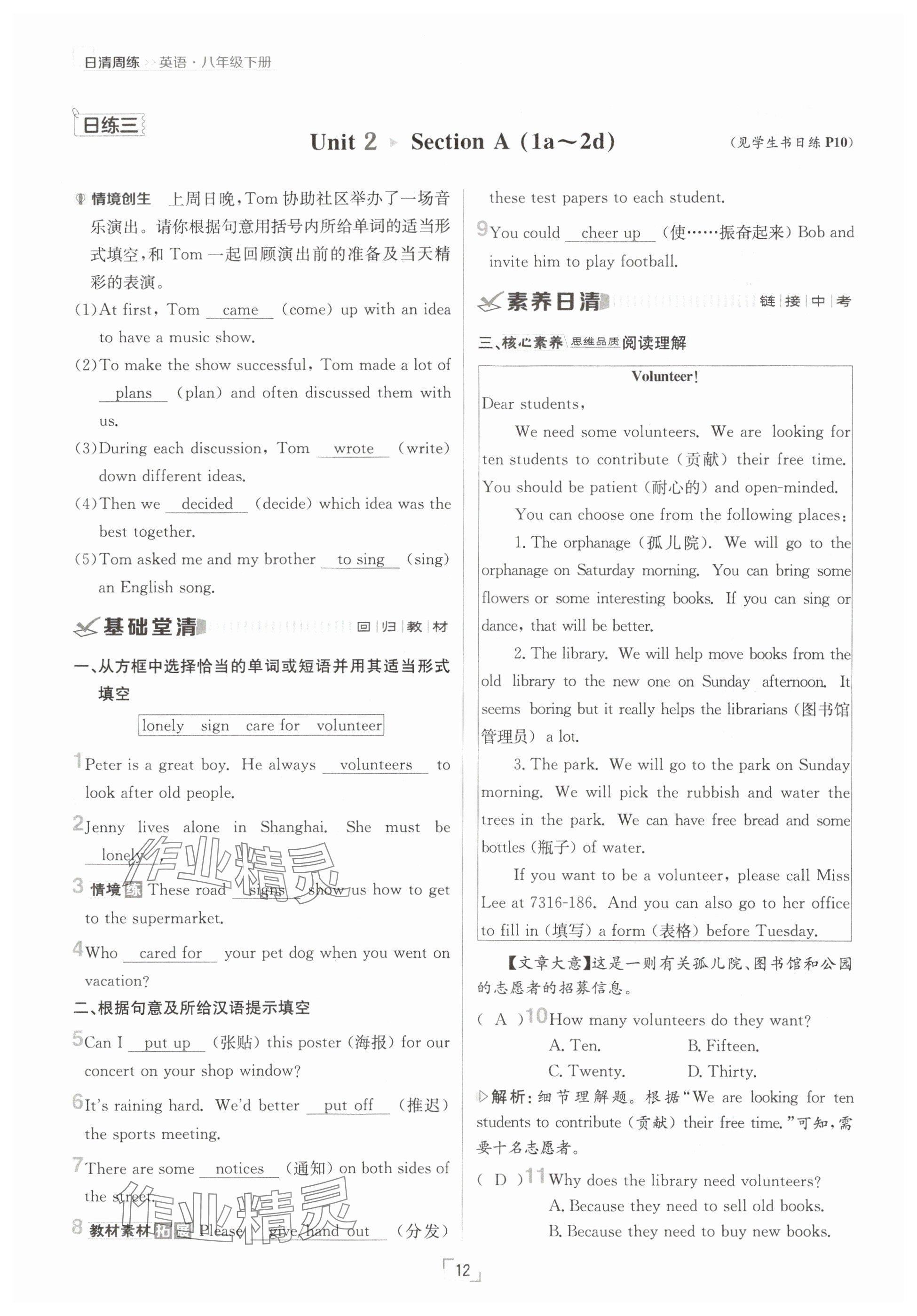 2025年日清周練八年級英語下冊人教版 參考答案第12頁