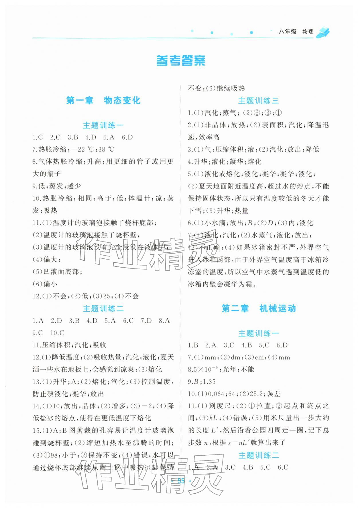 2026年寒假作业北京教育出版社八年级物理北师大版&nbsp;第1页