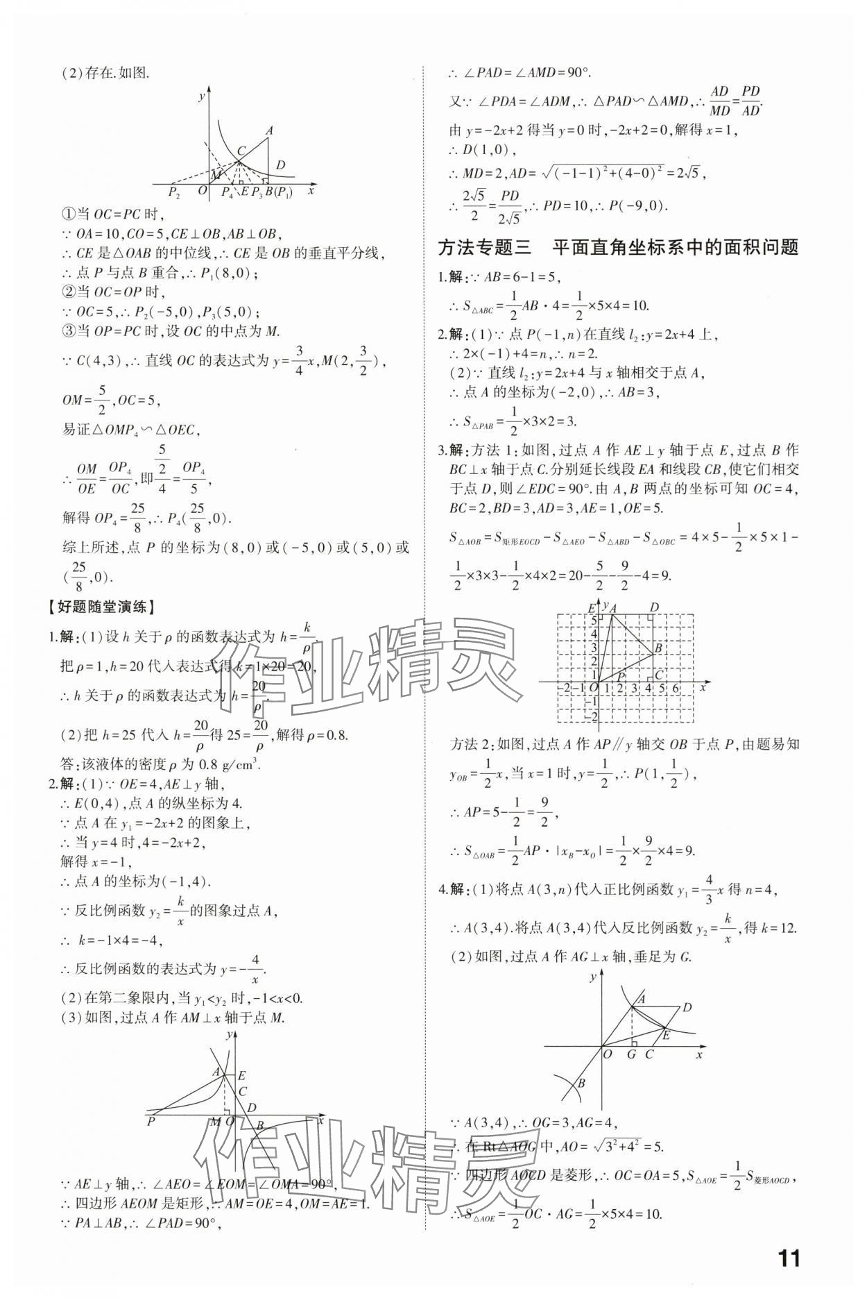 2024年學考傳奇數(shù)學濟南專版 參考答案第10頁