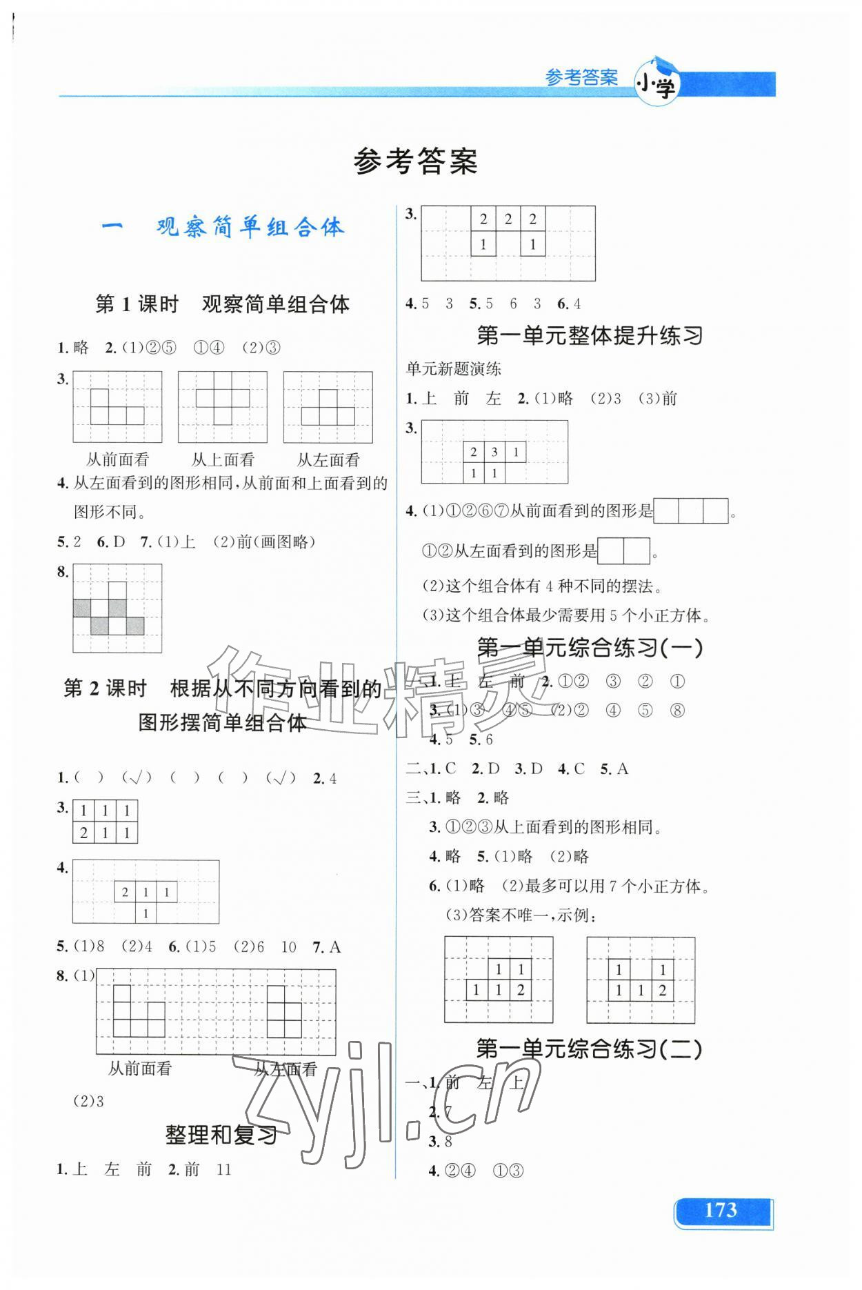 2026年同步解析与测评吉林五年级数学上册人教版&nbsp;第1页