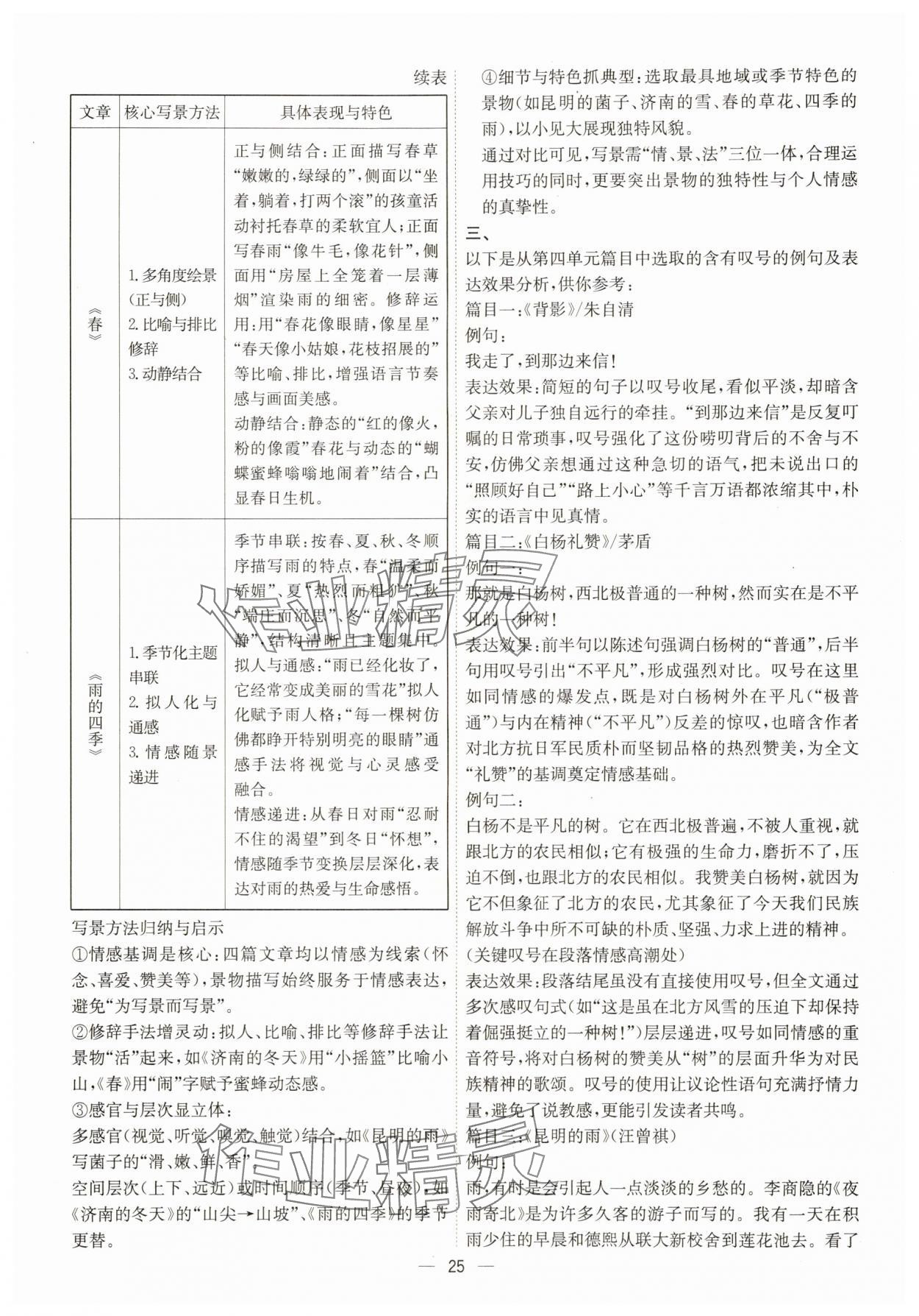 2025年考点专练八年级语文上册人教版深圳专版&nbsp;第25页
