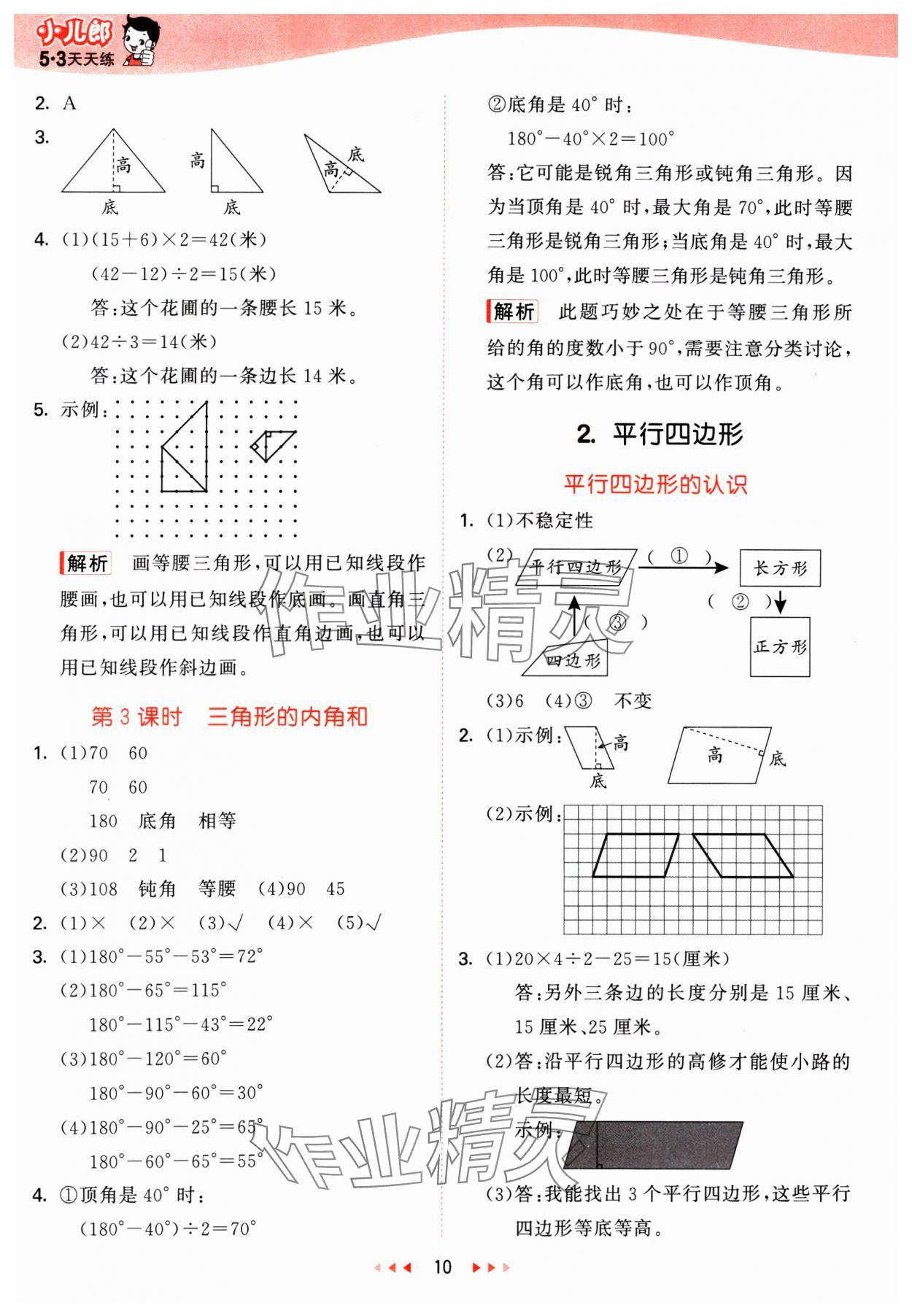 2025年53天天練四年級數學下冊冀教版 第10頁