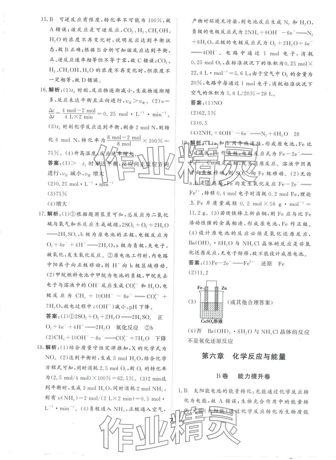 2024年名校新方案高中同步檢測(cè)必刷卷高中化學(xué)必修第二冊(cè)人教版 第7頁(yè)